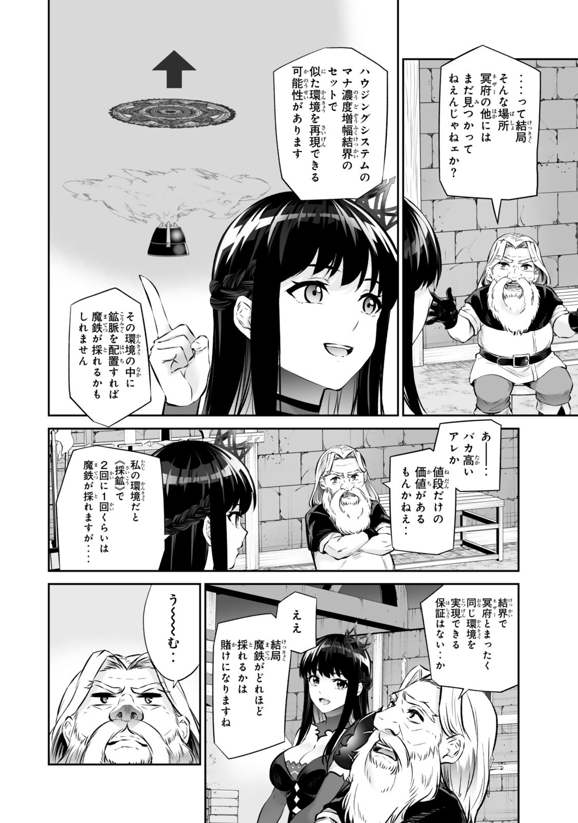 Immortal Princess, Hajimemashita: Free Life Fantasy Online Chapter 69.2 11ページ