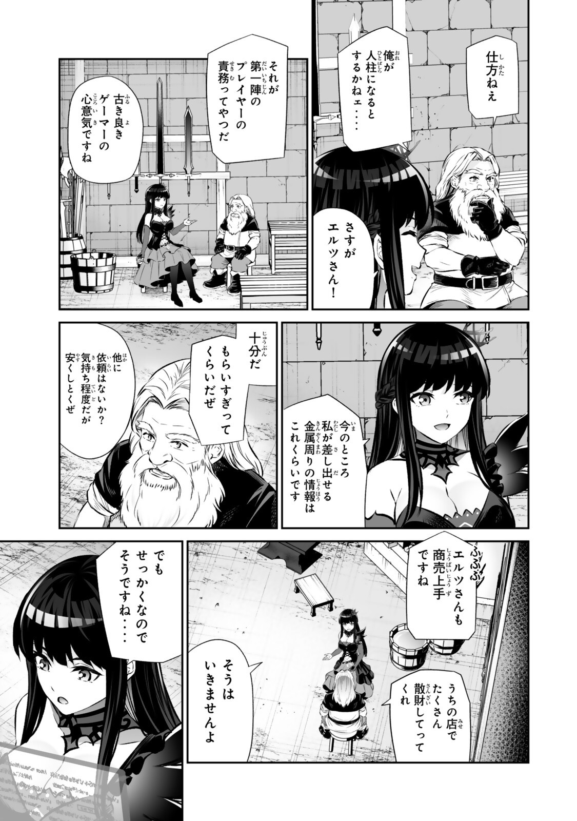 Immortal Princess, Hajimemashita: Free Life Fantasy Online Chapter 69.2 12ページ