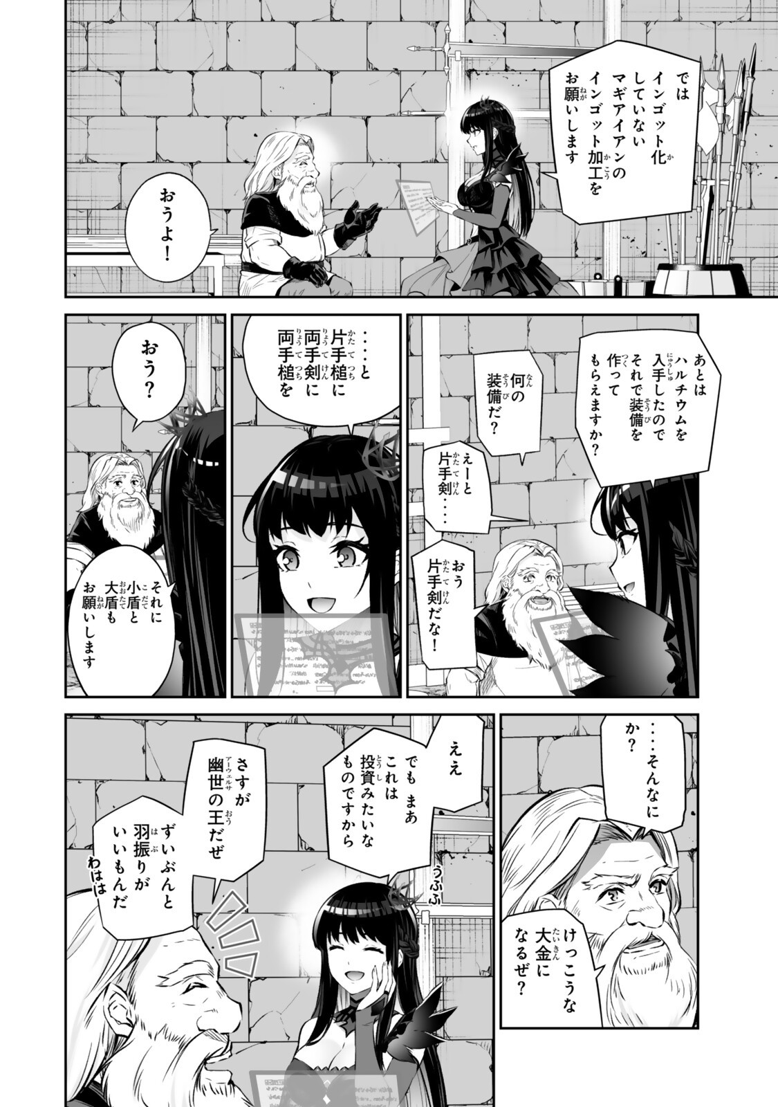 Immortal Princess, Hajimemashita: Free Life Fantasy Online Chapter 69.2 13ページ