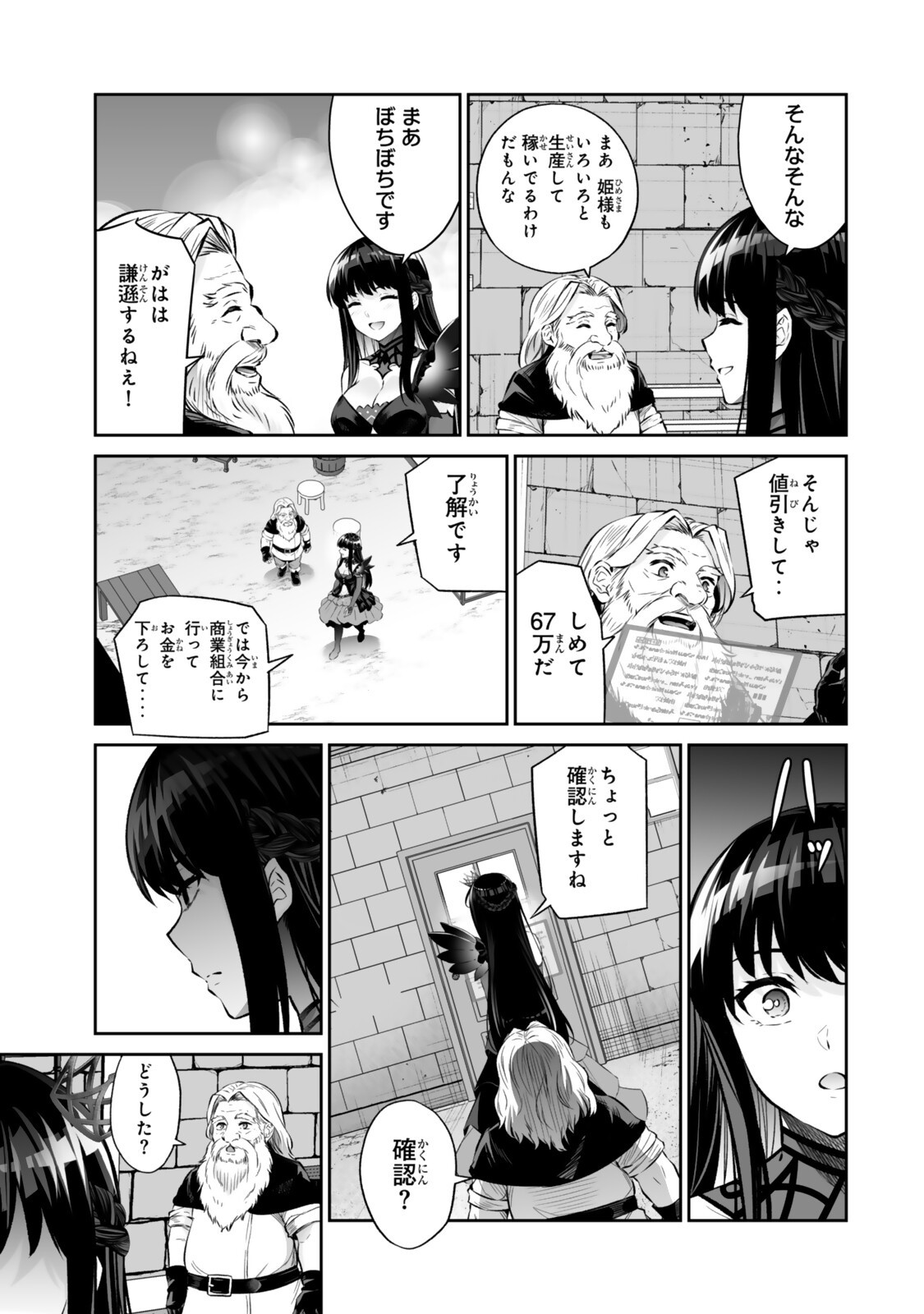 Immortal Princess, Hajimemashita: Free Life Fantasy Online Chapter 69.2 14ページ