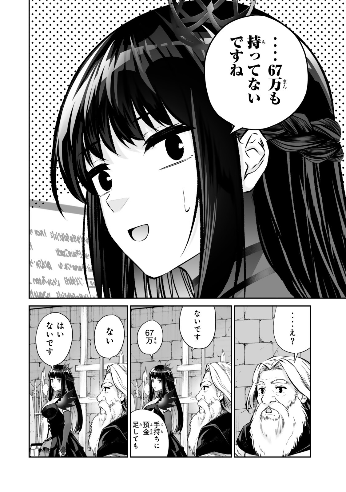 Immortal Princess, Hajimemashita: Free Life Fantasy Online Chapter 69.2 15ページ