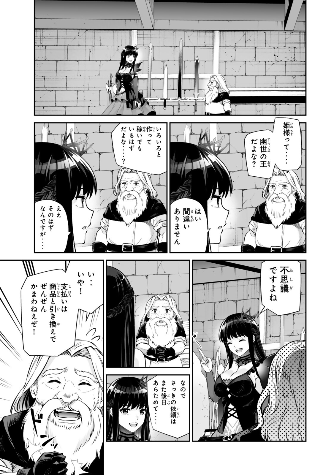 Immortal Princess, Hajimemashita: Free Life Fantasy Online Chapter 69.2 16ページ