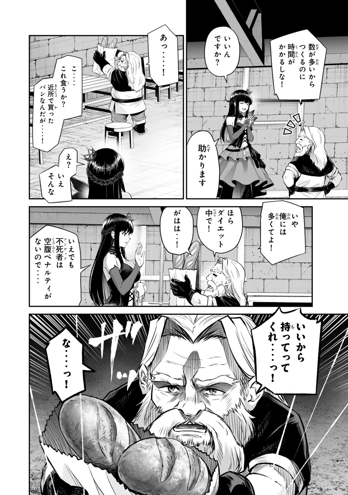 Immortal Princess, Hajimemashita: Free Life Fantasy Online Chapter 69.2 17ページ
