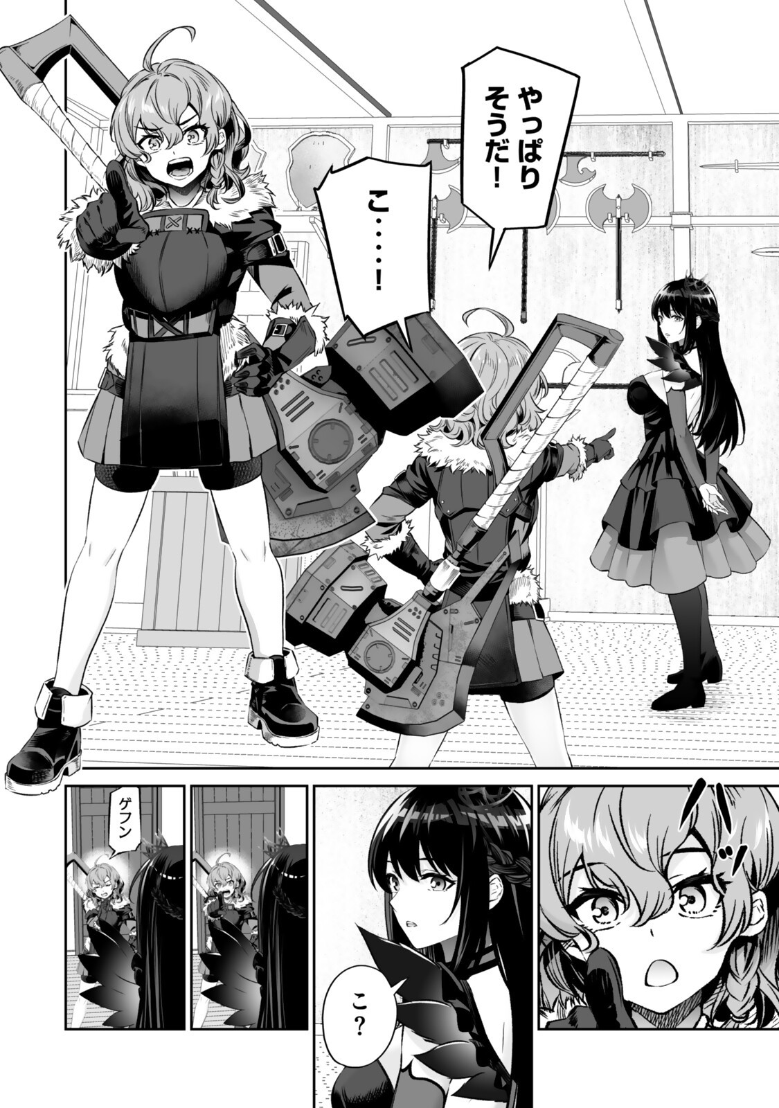 Immortal Princess, Hajimemashita: Free Life Fantasy Online Chapter 69.2 3ページ