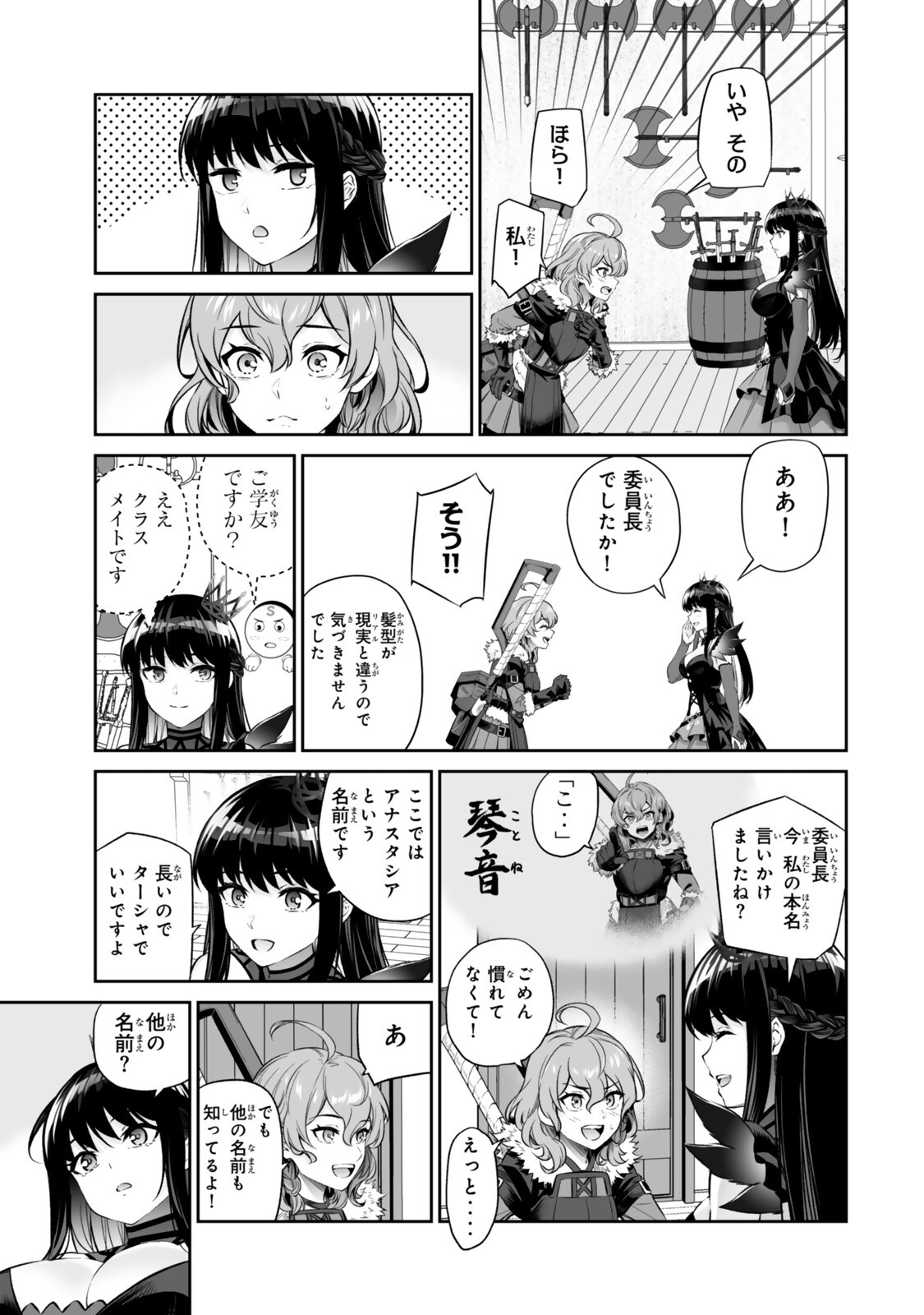Immortal Princess, Hajimemashita: Free Life Fantasy Online Chapter 69.2 4ページ