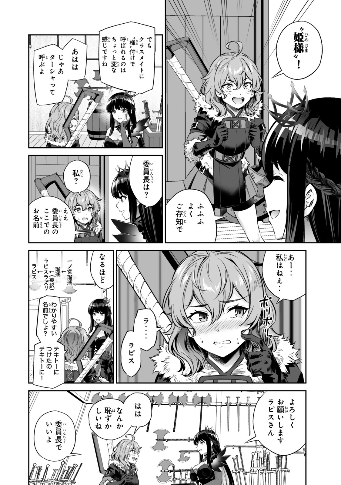Immortal Princess, Hajimemashita: Free Life Fantasy Online Chapter 69.2 5ページ