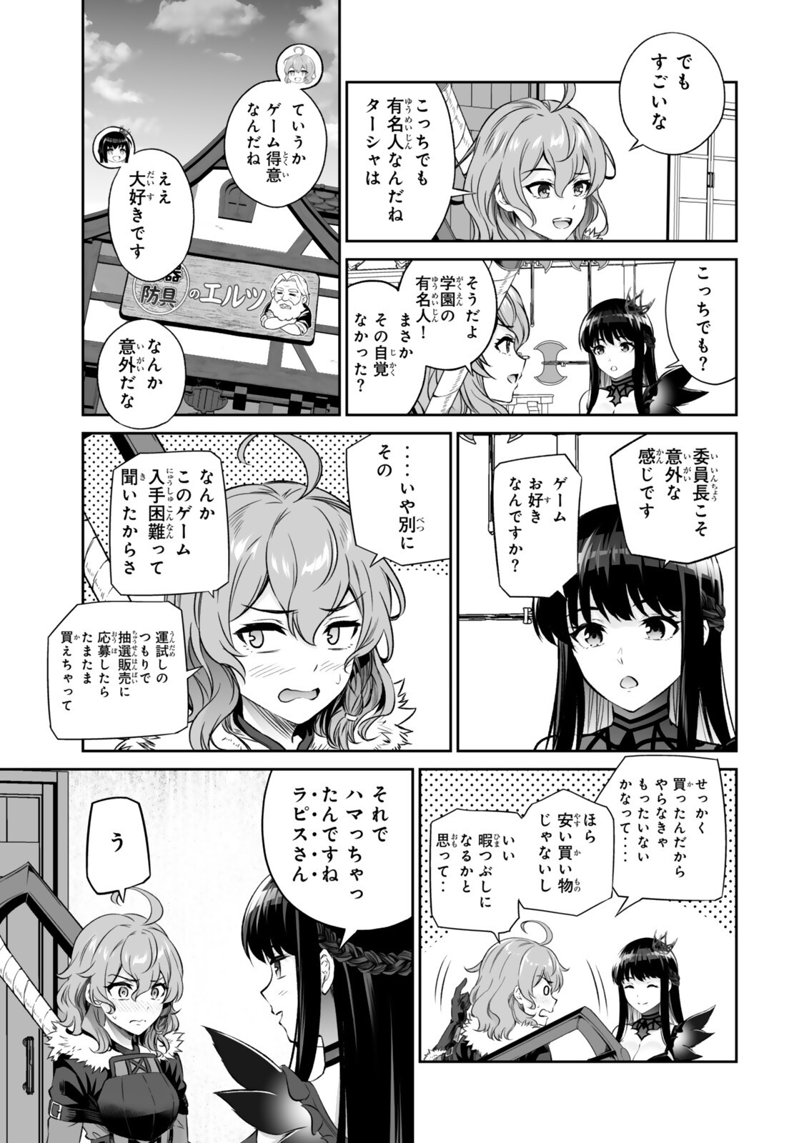Immortal Princess, Hajimemashita: Free Life Fantasy Online Chapter 69.2 6ページ