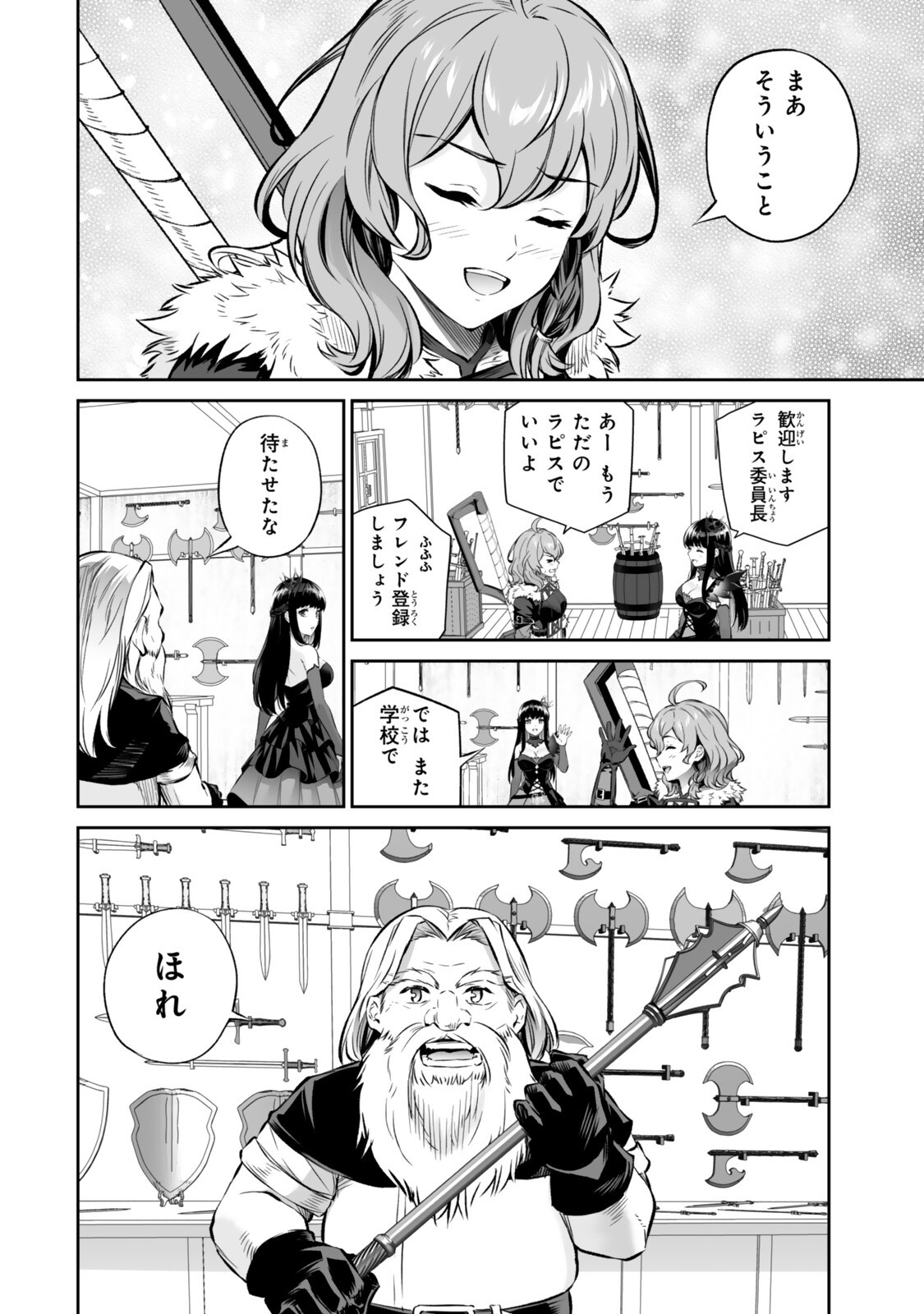 Immortal Princess, Hajimemashita: Free Life Fantasy Online Chapter 69.2 7ページ