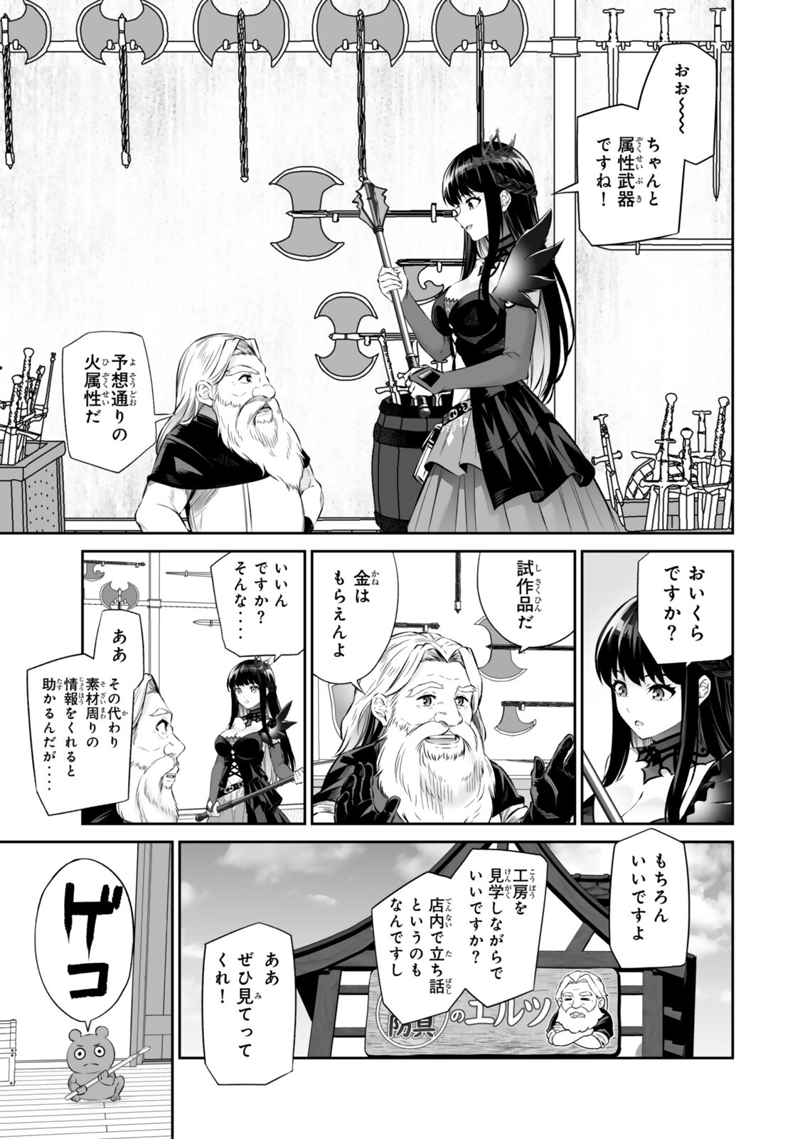 Immortal Princess, Hajimemashita: Free Life Fantasy Online Chapter 69.2 8ページ