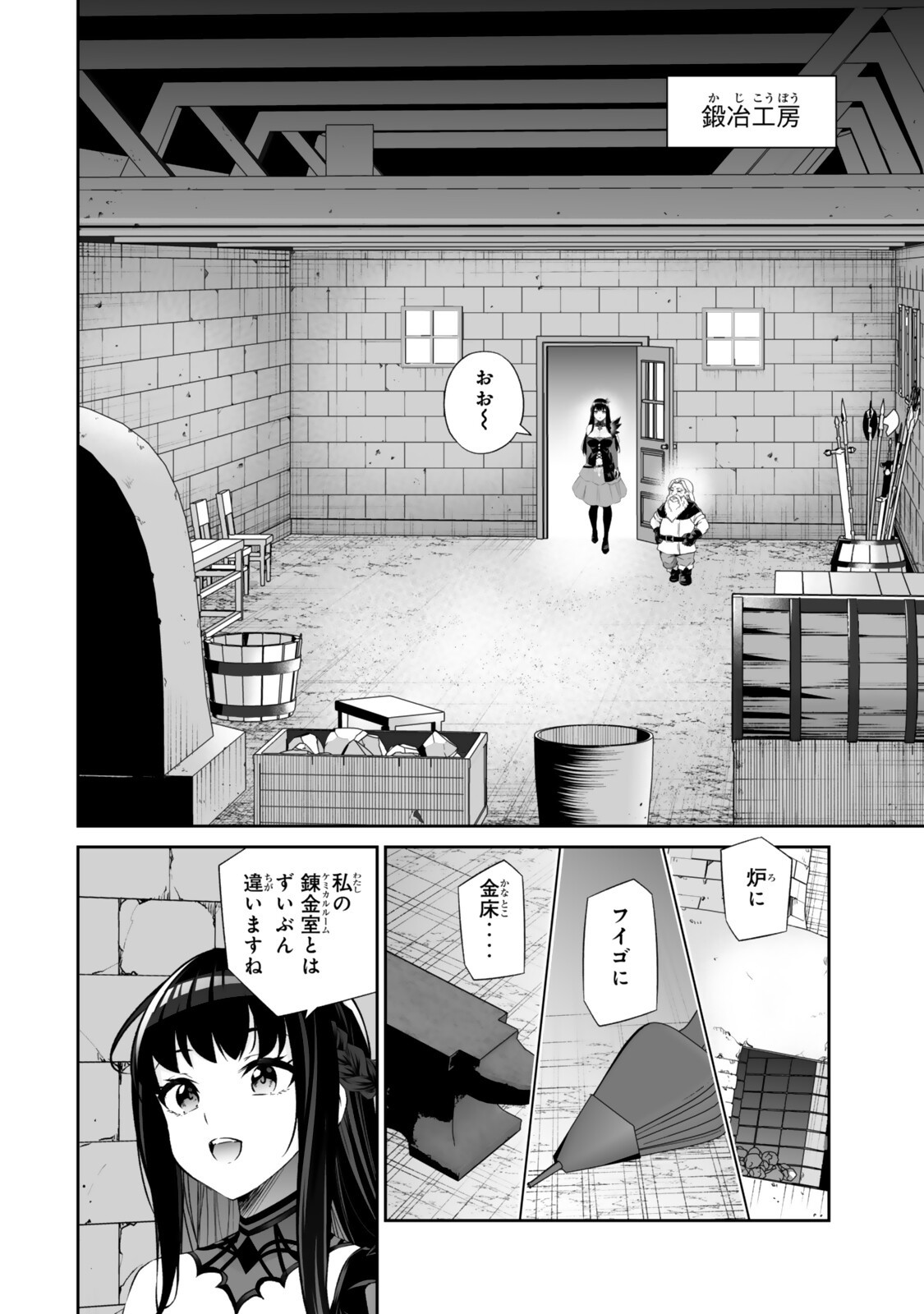 Immortal Princess, Hajimemashita: Free Life Fantasy Online Chapter 69.2 9ページ