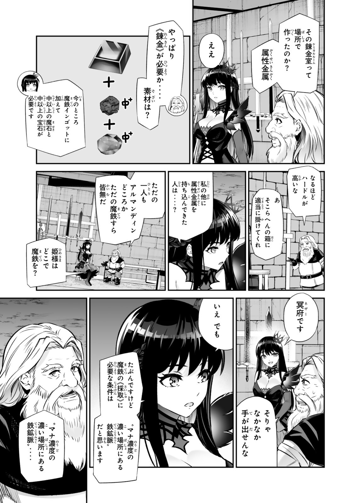 Immortal Princess, Hajimemashita: Free Life Fantasy Online Chapter 69.2 10ページ