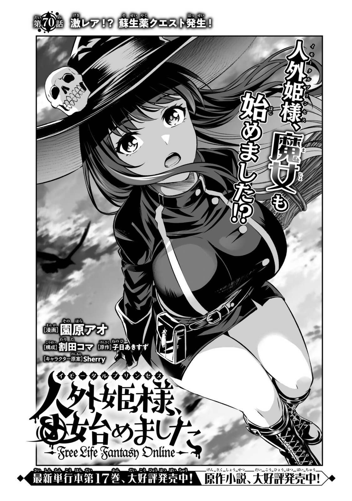 Immortal Princess, Hajimemashita: Free Life Fantasy Online Chapter 70.1 1ページ