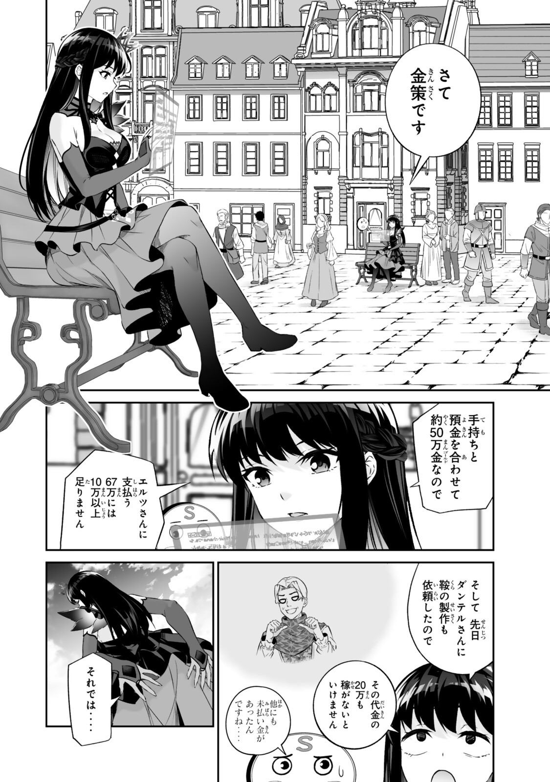 Immortal Princess, Hajimemashita: Free Life Fantasy Online Chapter 70.1 2ページ