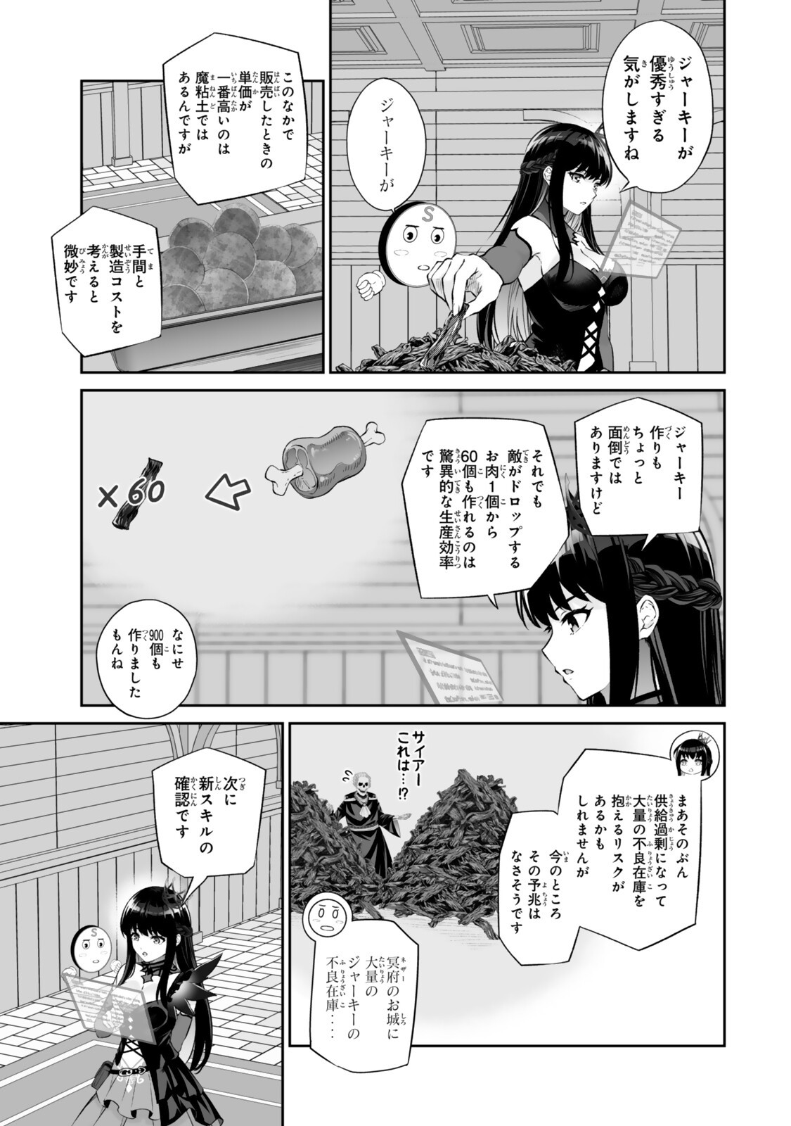 Immortal Princess, Hajimemashita: Free Life Fantasy Online Chapter 70.1 11ページ