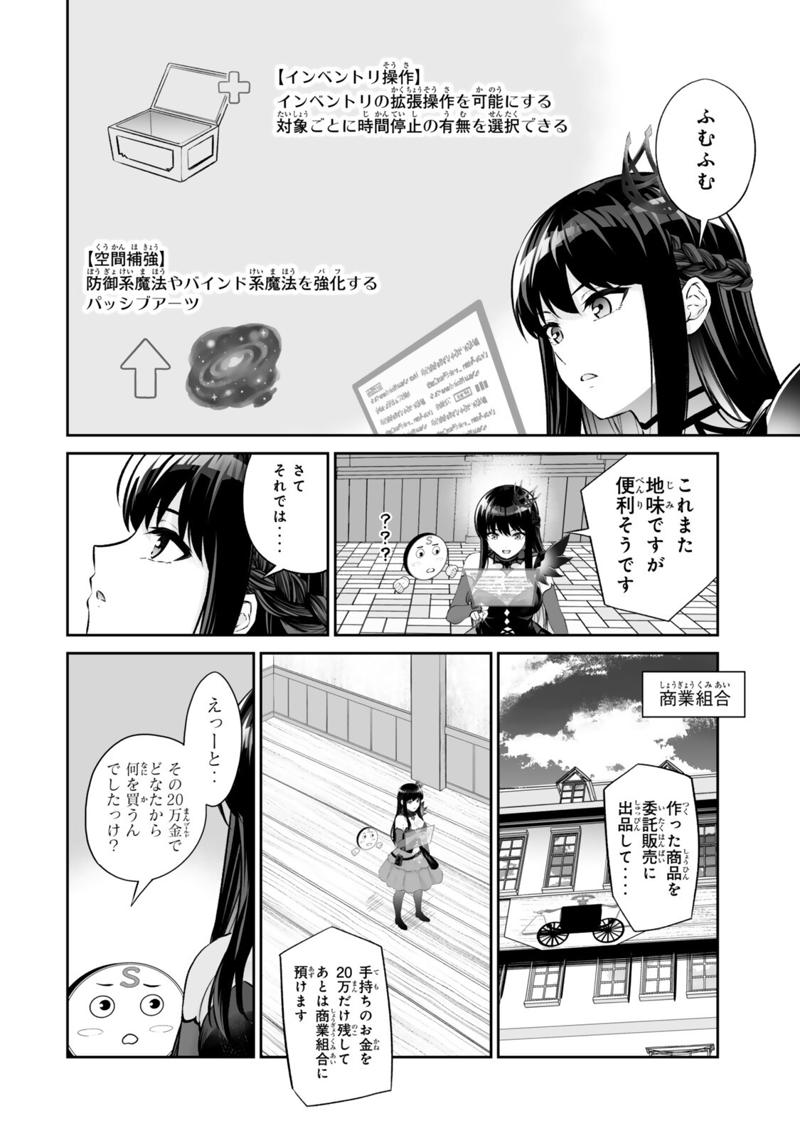 Immortal Princess, Hajimemashita: Free Life Fantasy Online Chapter 70.1 12ページ