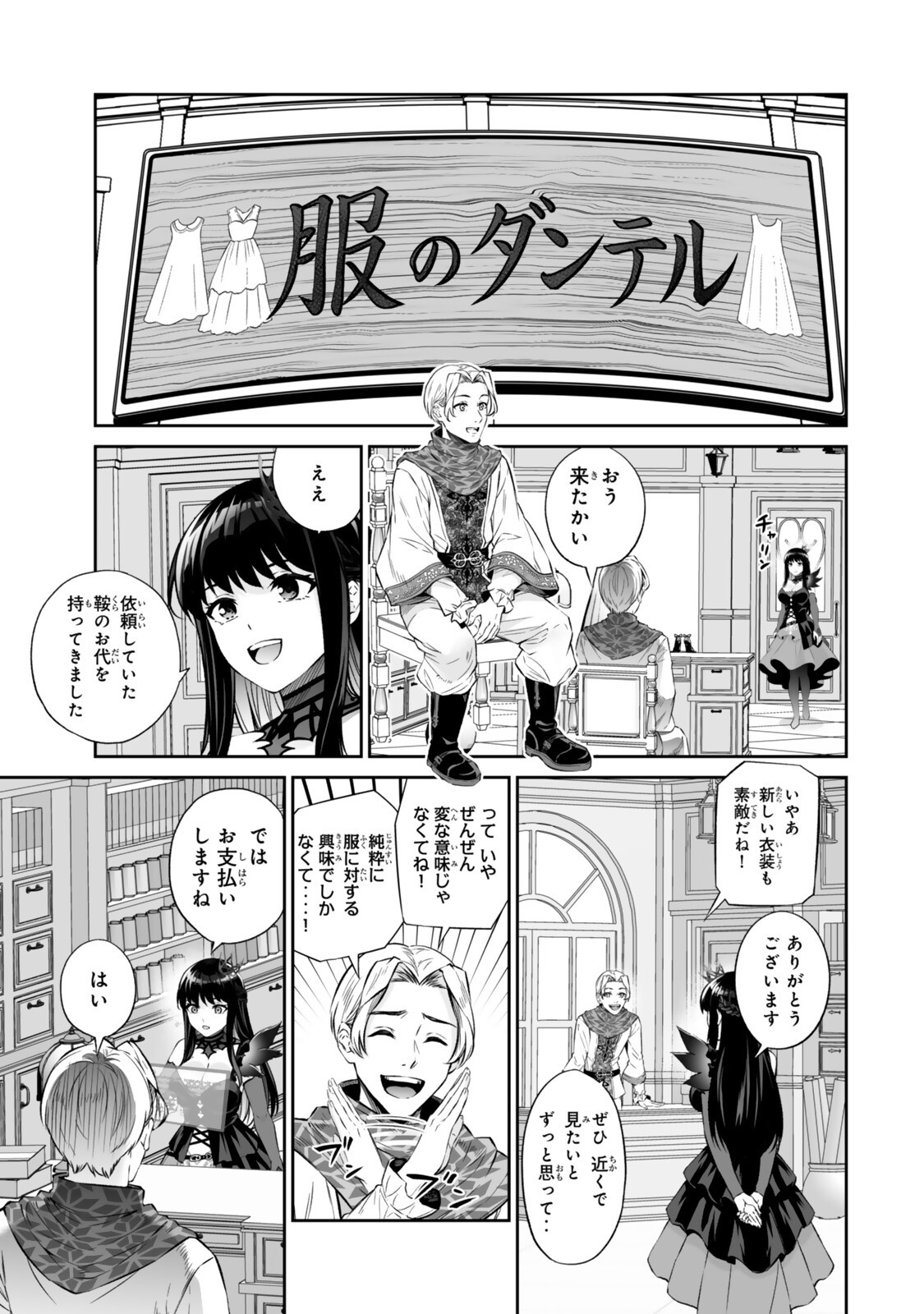 Immortal Princess, Hajimemashita: Free Life Fantasy Online Chapter 70.1 13ページ