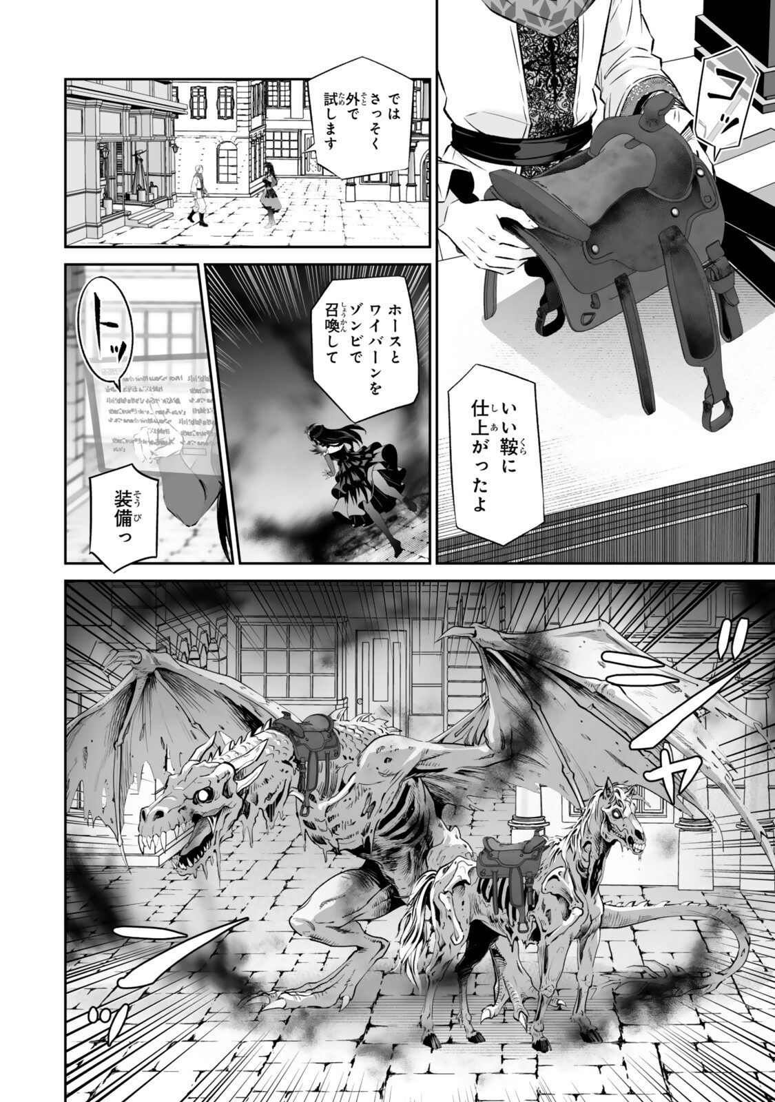 Immortal Princess, Hajimemashita: Free Life Fantasy Online Chapter 70.1 14ページ