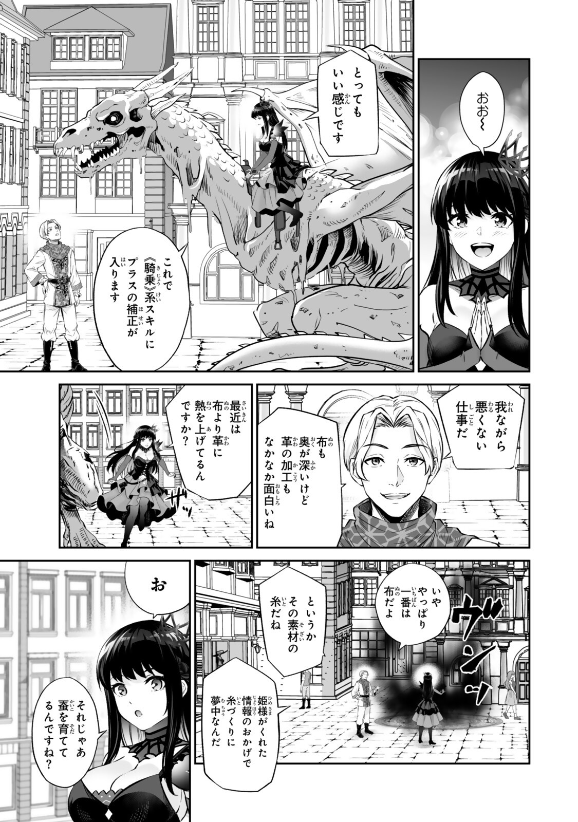 Immortal Princess, Hajimemashita: Free Life Fantasy Online Chapter 70.1 15ページ