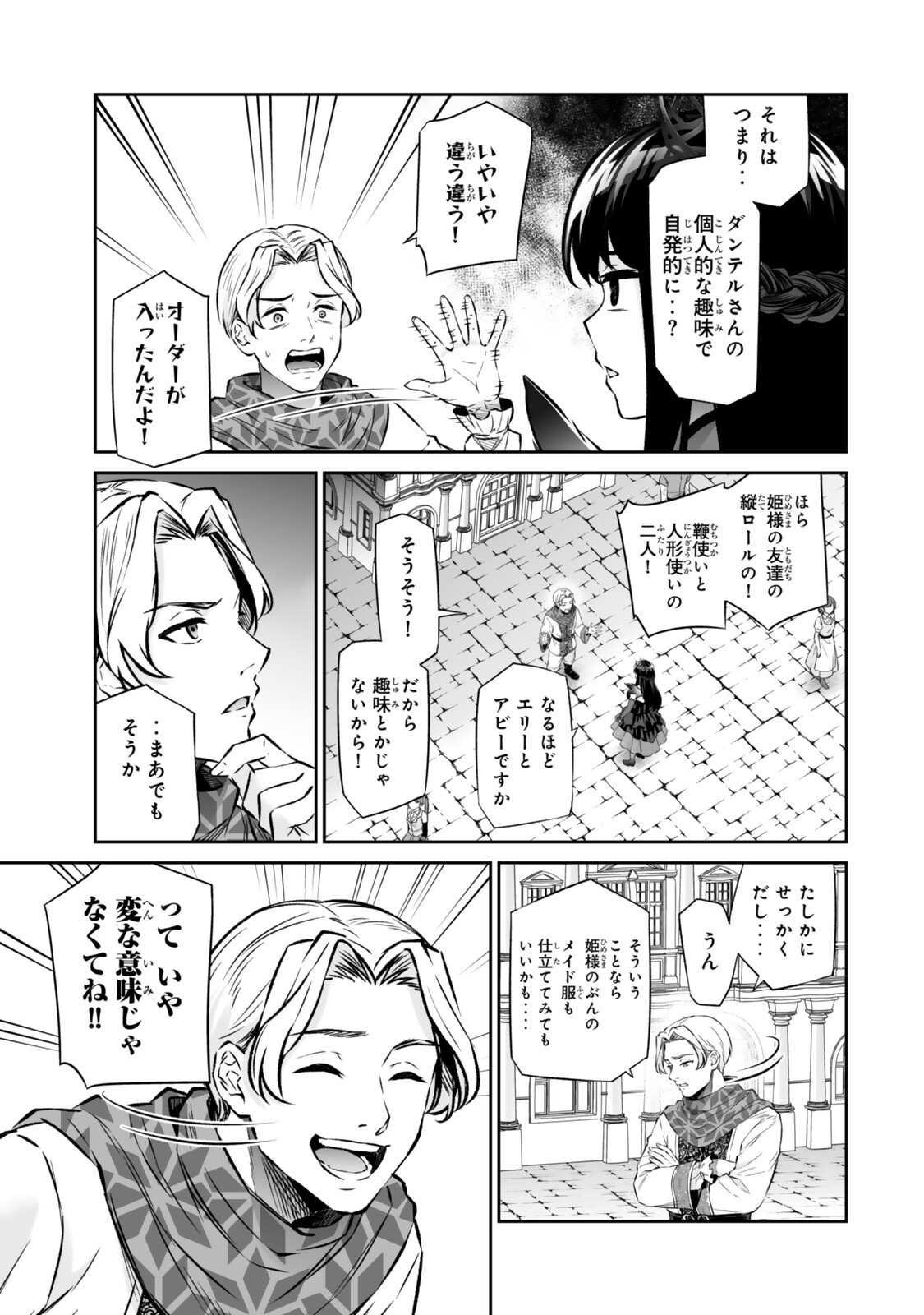 Immortal Princess, Hajimemashita: Free Life Fantasy Online Chapter 70.1 17ページ
