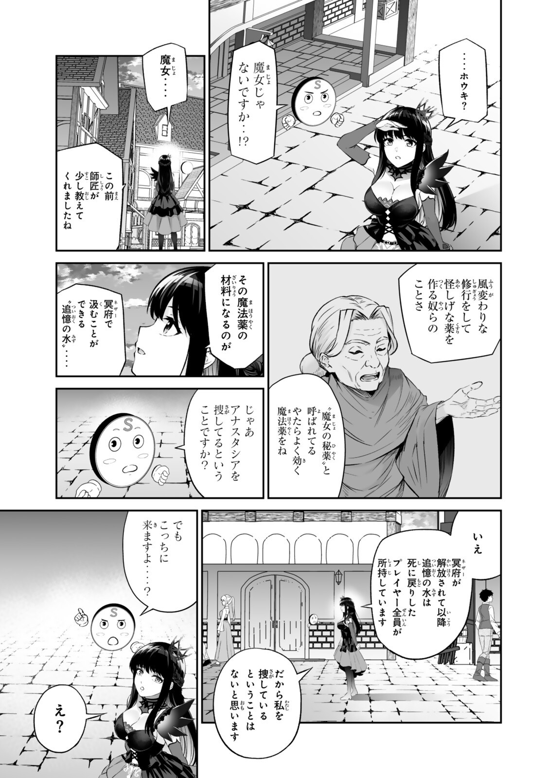 Immortal Princess, Hajimemashita: Free Life Fantasy Online Chapter 70.1 19ページ