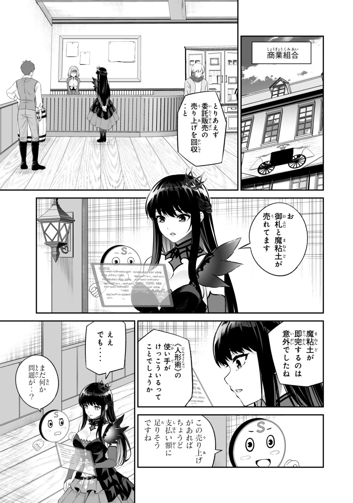 Immortal Princess, Hajimemashita: Free Life Fantasy Online Chapter 70.1 3ページ
