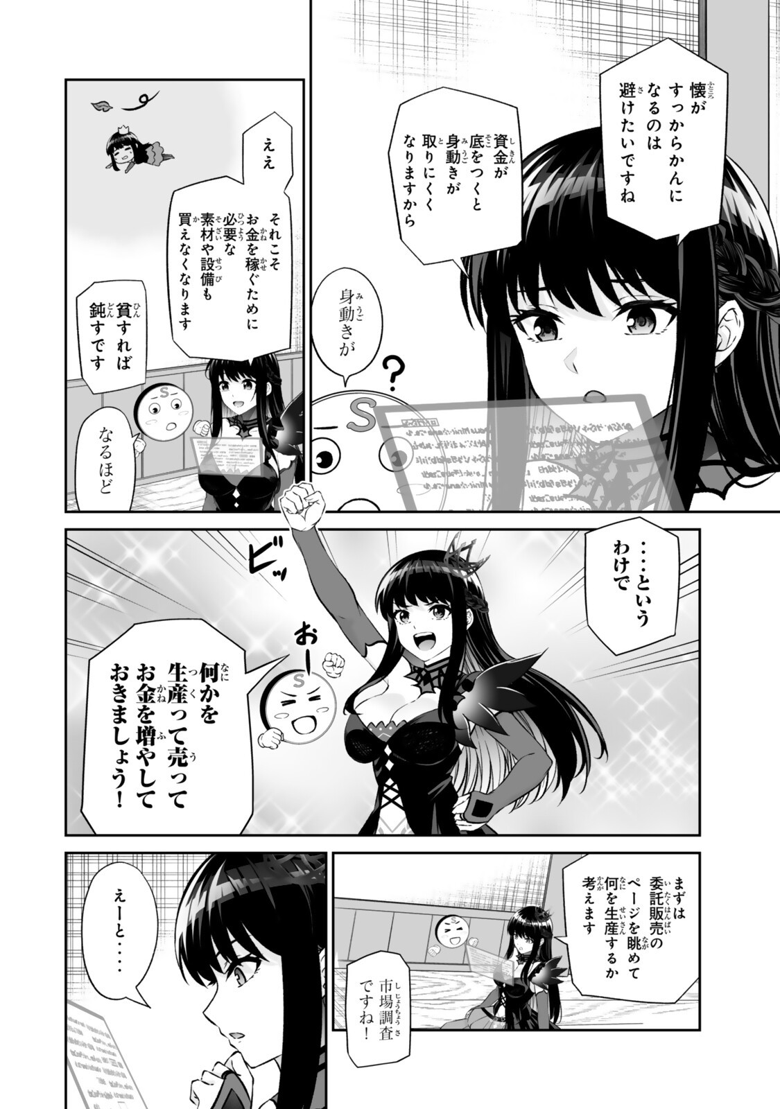 Immortal Princess, Hajimemashita: Free Life Fantasy Online Chapter 70.1 4ページ