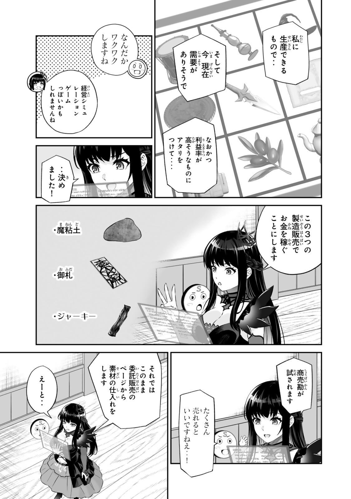 Immortal Princess, Hajimemashita: Free Life Fantasy Online Chapter 70.1 5ページ