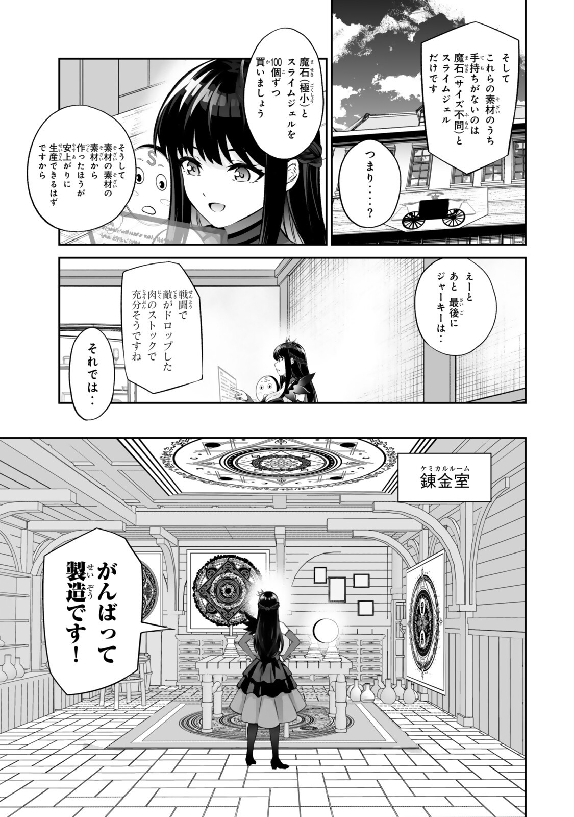 Immortal Princess, Hajimemashita: Free Life Fantasy Online Chapter 70.1 7ページ