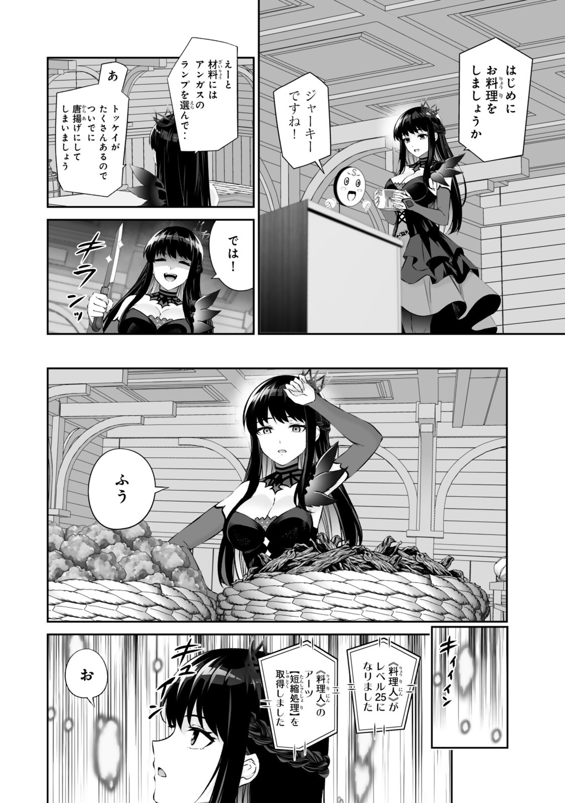 Immortal Princess, Hajimemashita: Free Life Fantasy Online Chapter 70.1 8ページ