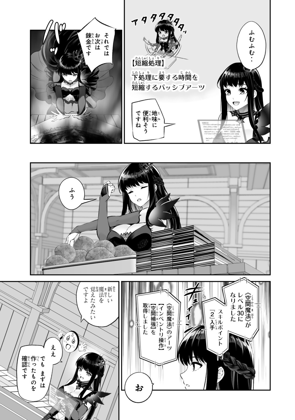 Immortal Princess, Hajimemashita: Free Life Fantasy Online Chapter 70.1 9ページ