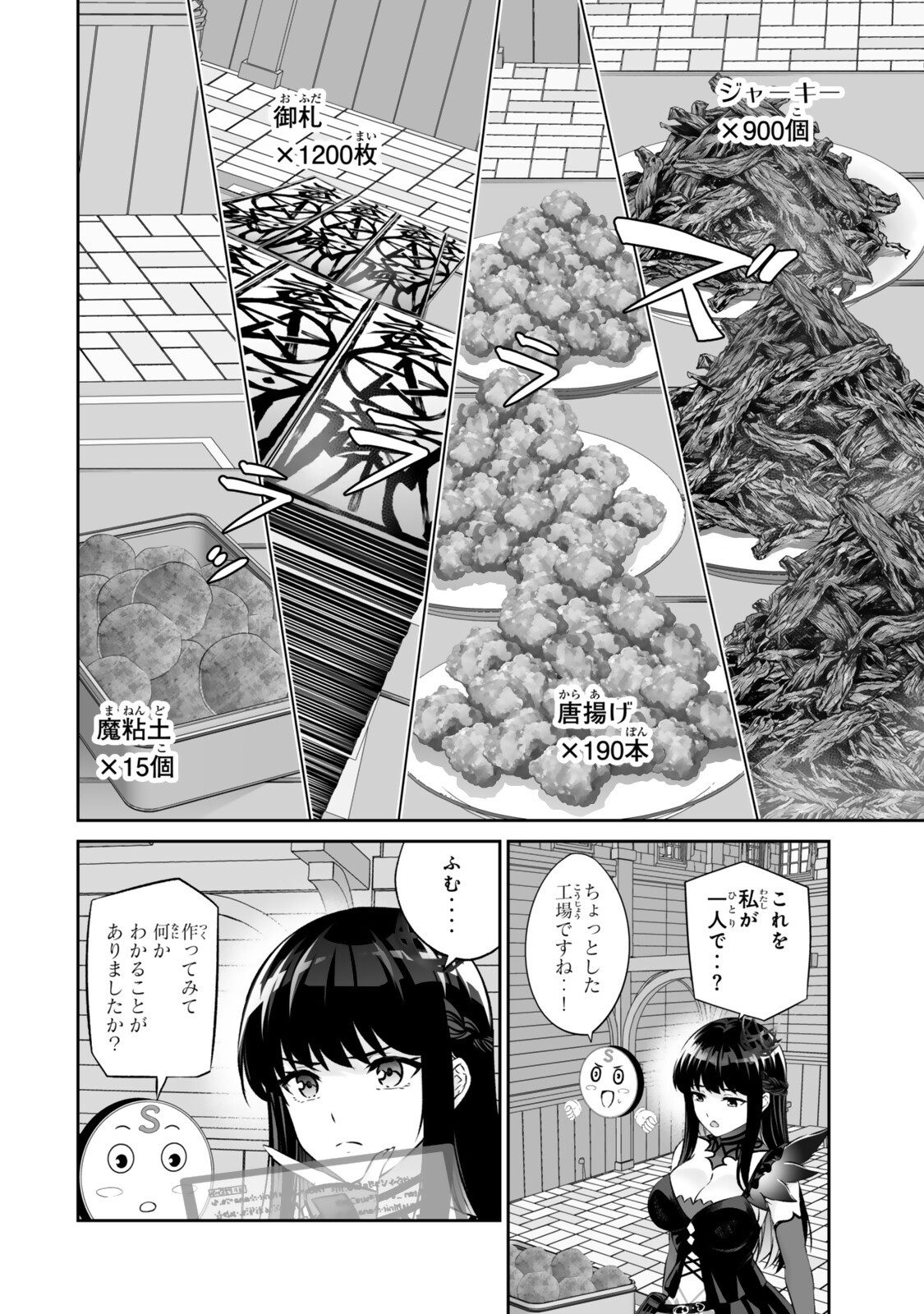 Immortal Princess, Hajimemashita: Free Life Fantasy Online Chapter 70.1 10ページ