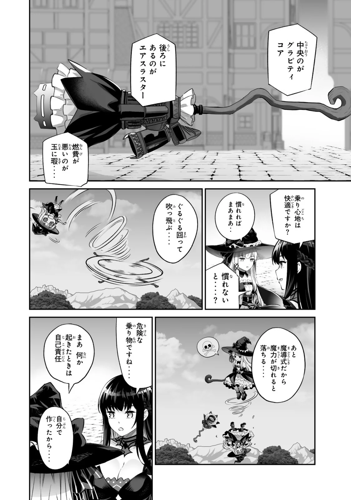 Immortal Princess, Hajimemashita: Free Life Fantasy Online Chapter 70.2 13ページ
