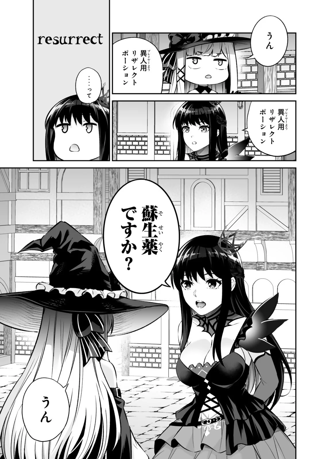 Immortal Princess, Hajimemashita: Free Life Fantasy Online Chapter 70.2 16ページ