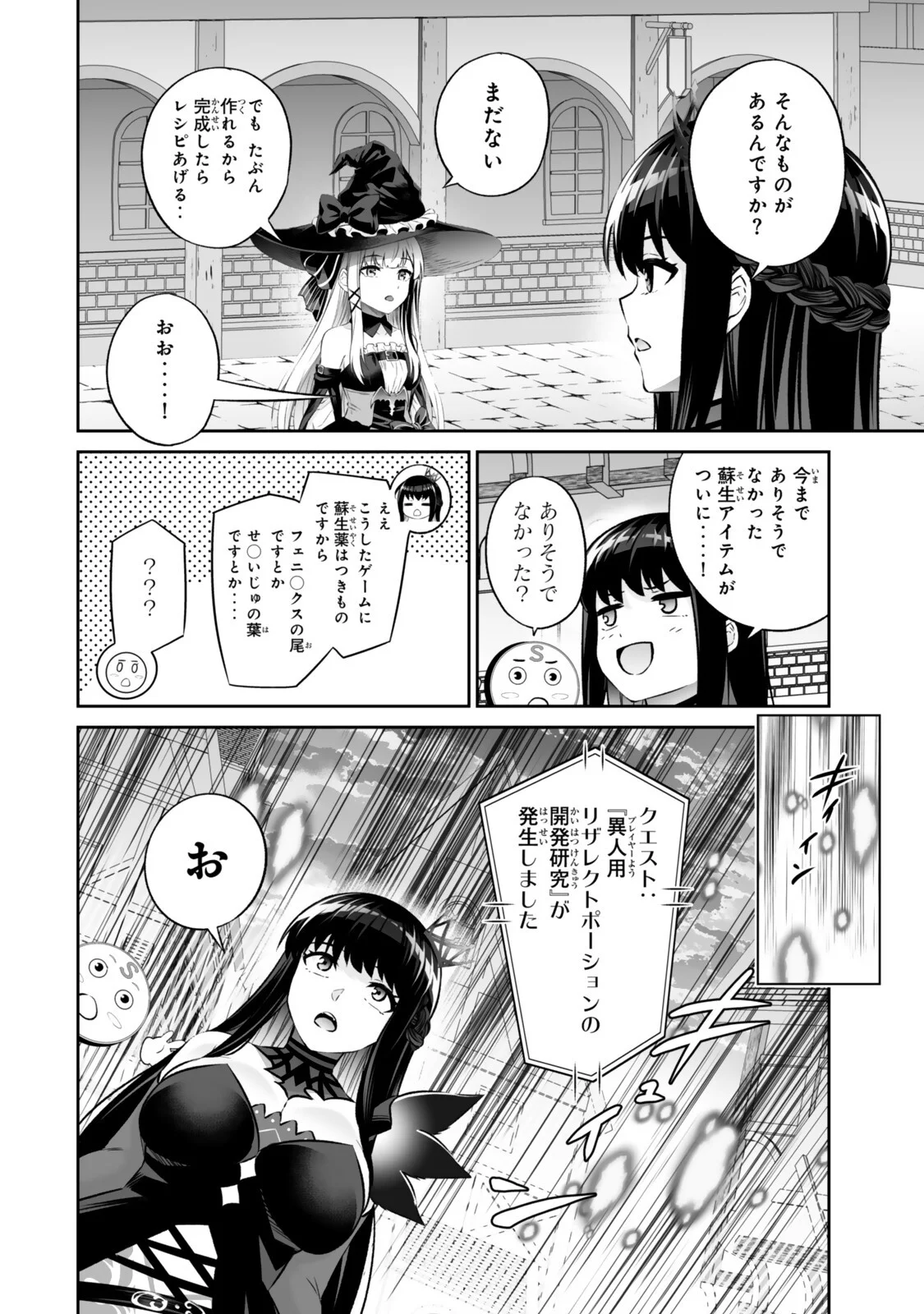 Immortal Princess, Hajimemashita: Free Life Fantasy Online Chapter 70.2 17ページ