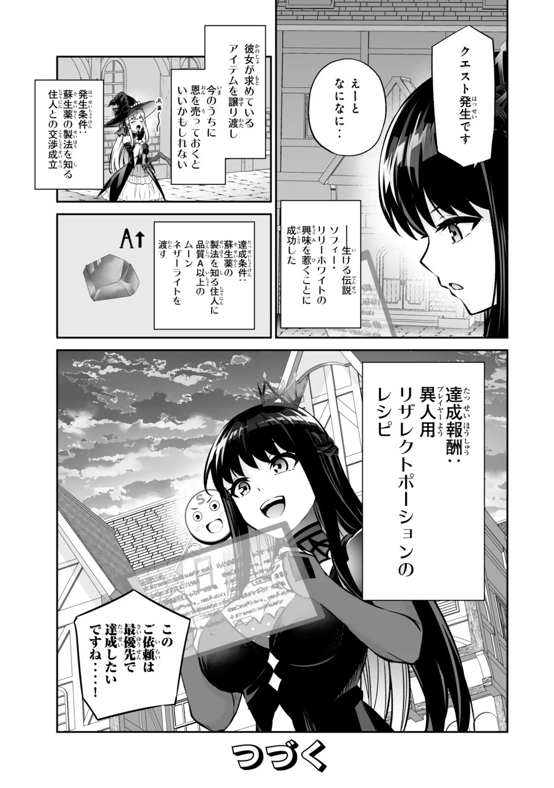 Immortal Princess, Hajimemashita: Free Life Fantasy Online Chapter 70.2 18ページ