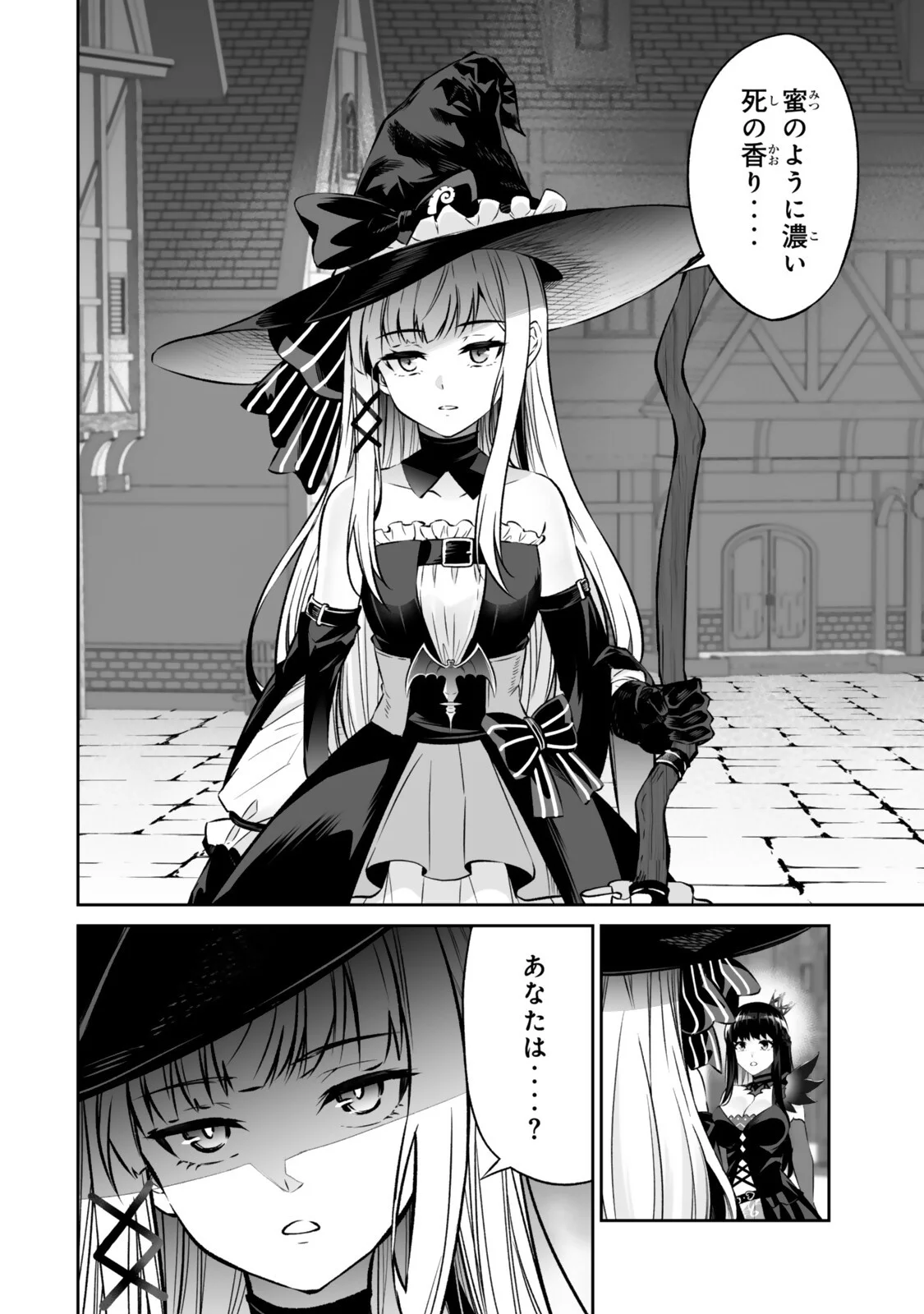 Immortal Princess, Hajimemashita: Free Life Fantasy Online Chapter 70.2 3ページ