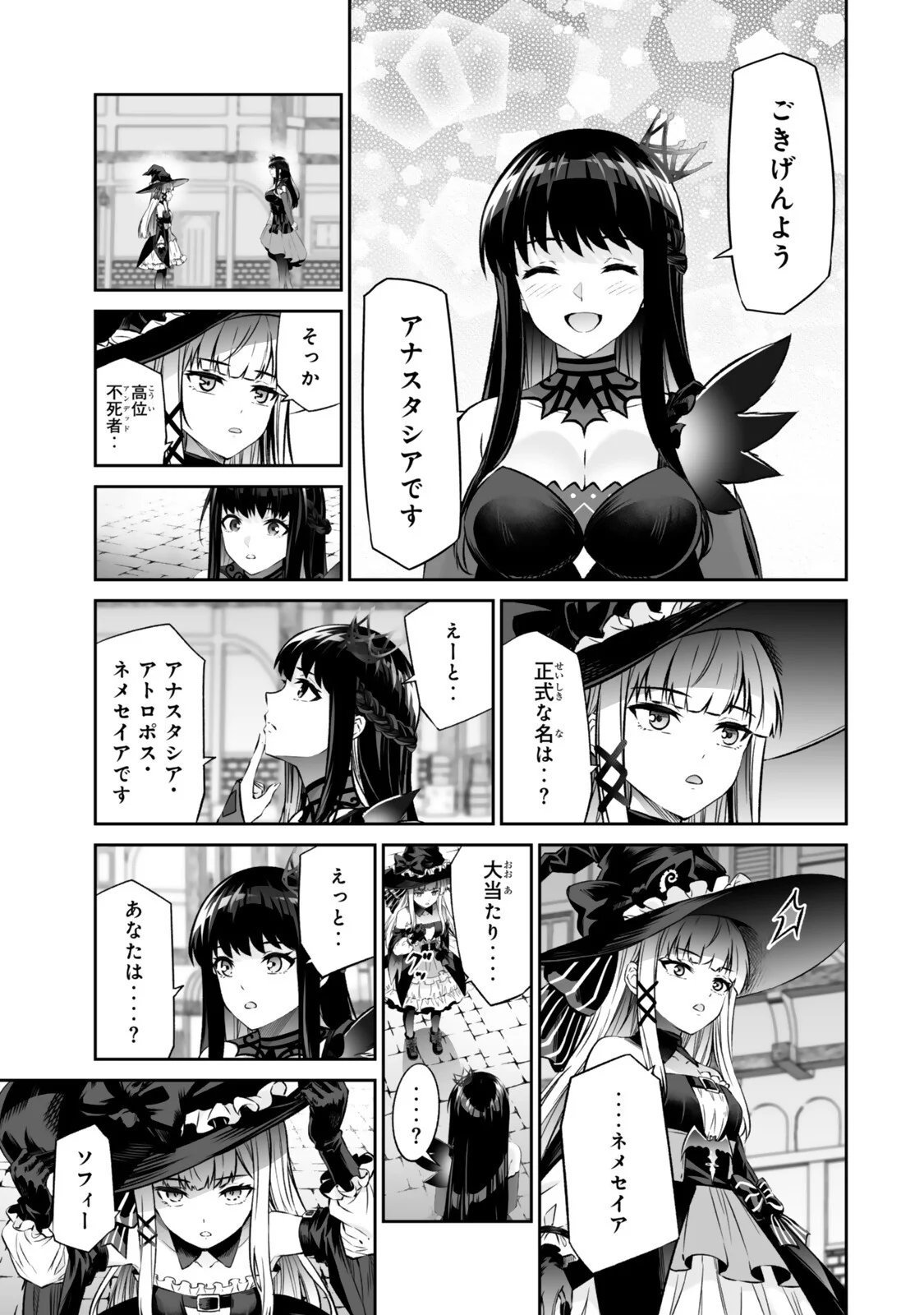 Immortal Princess, Hajimemashita: Free Life Fantasy Online Chapter 70.2 4ページ