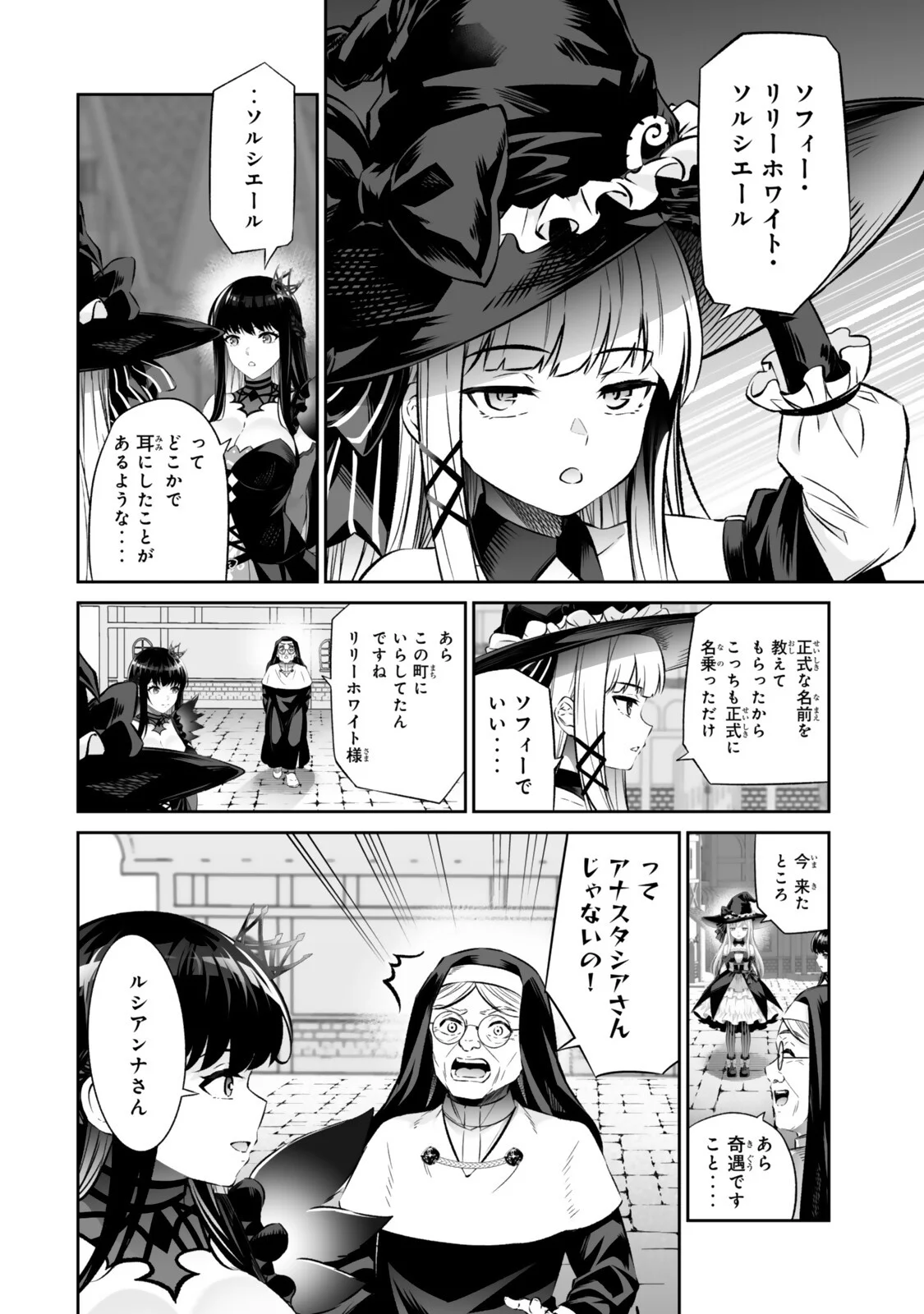 Immortal Princess, Hajimemashita: Free Life Fantasy Online Chapter 70.2 5ページ
