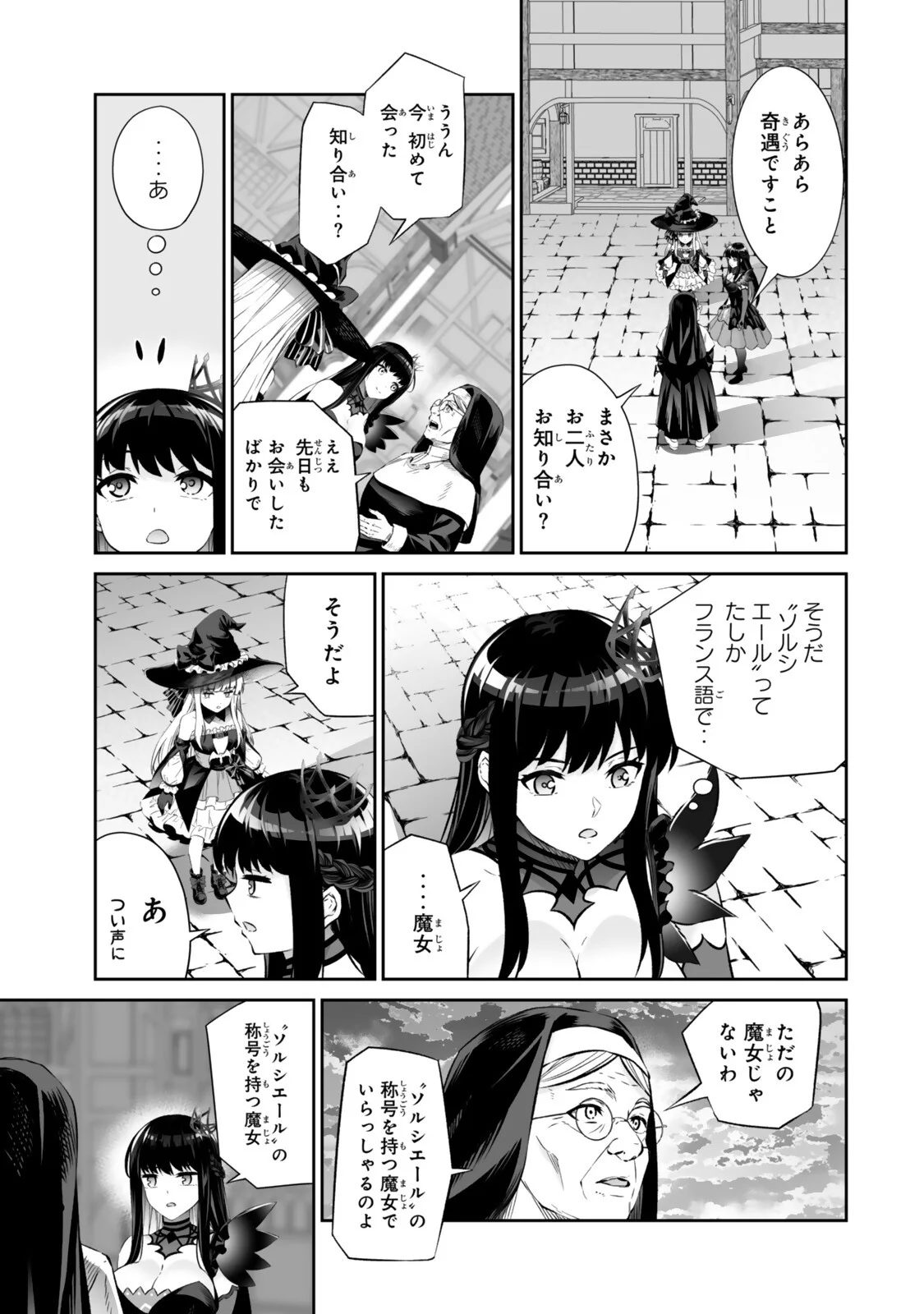 Immortal Princess, Hajimemashita: Free Life Fantasy Online Chapter 70.2 6ページ
