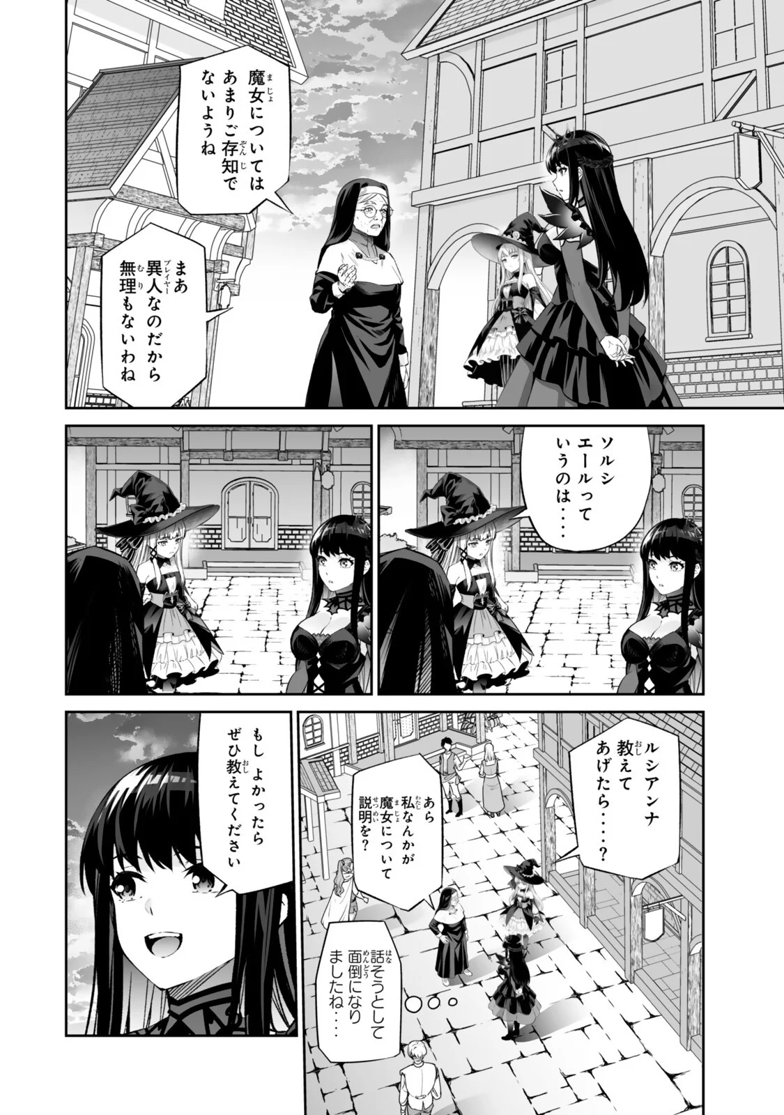 Immortal Princess, Hajimemashita: Free Life Fantasy Online Chapter 70.2 7ページ