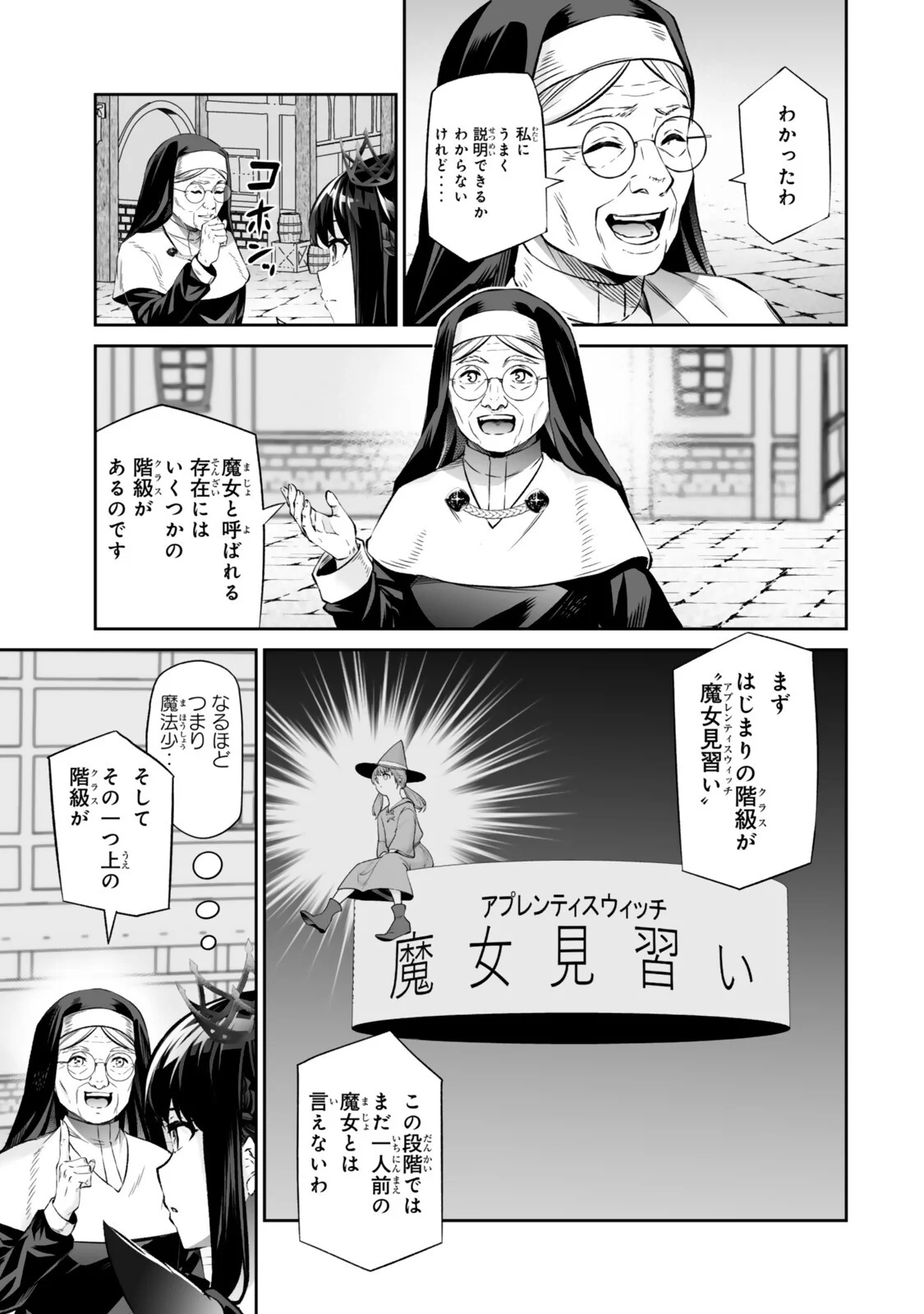 Immortal Princess, Hajimemashita: Free Life Fantasy Online Chapter 70.2 8ページ