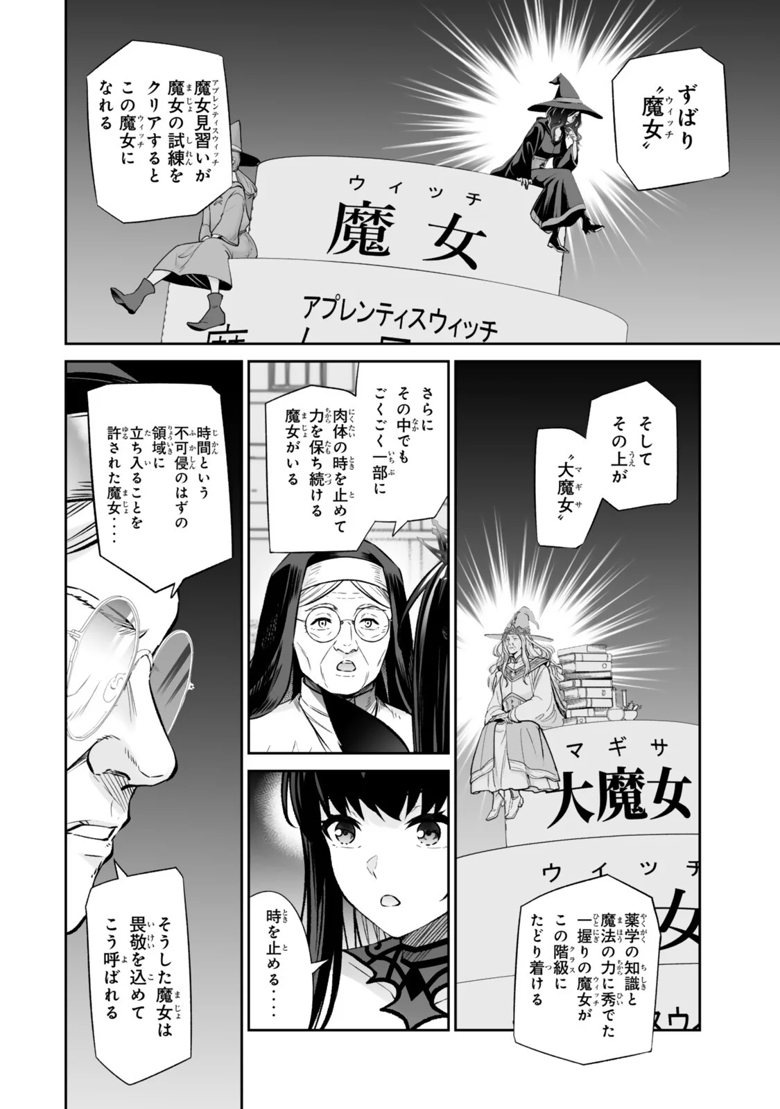 Immortal Princess, Hajimemashita: Free Life Fantasy Online Chapter 70.2 9ページ