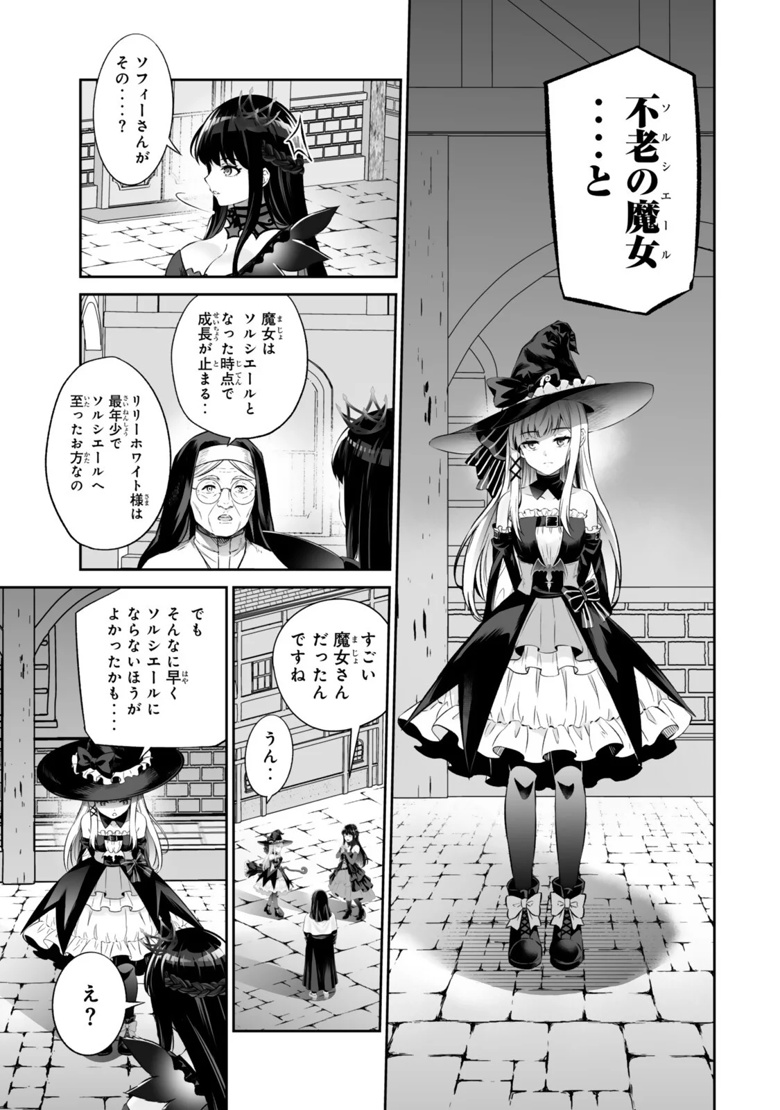 Immortal Princess, Hajimemashita: Free Life Fantasy Online Chapter 70.2 10ページ