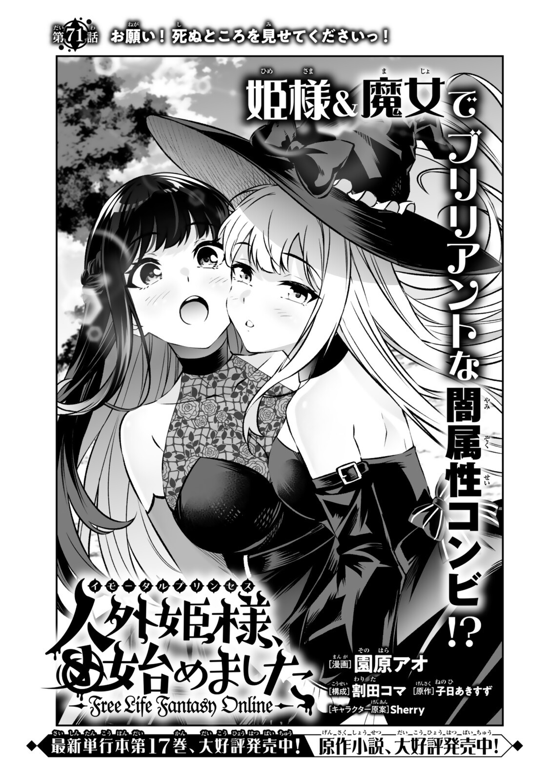 Immortal Princess, Hajimemashita: Free Life Fantasy Online Chapter 71.1 1ページ