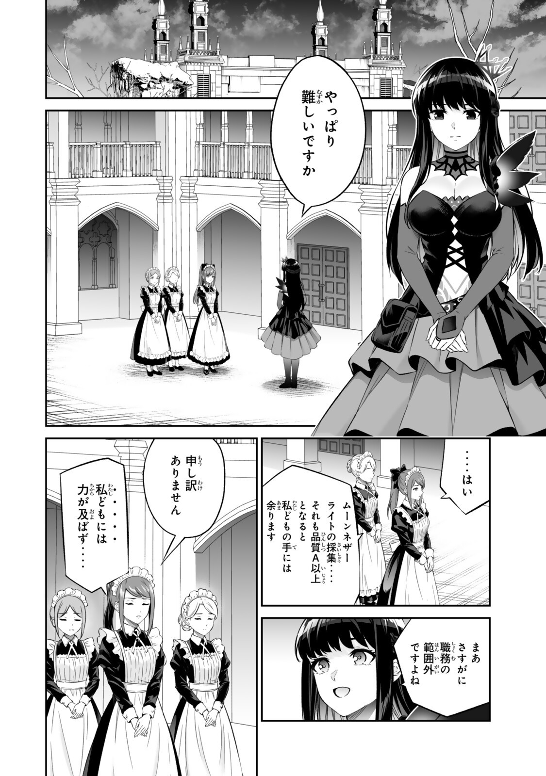 Immortal Princess, Hajimemashita: Free Life Fantasy Online Chapter 71.1 2ページ