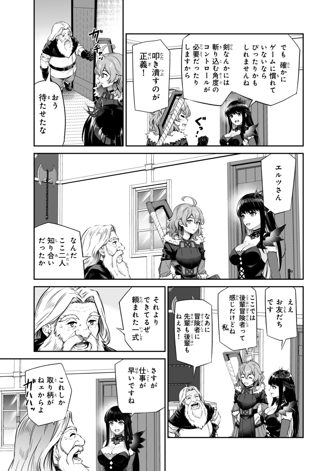 Immortal Princess, Hajimemashita: Free Life Fantasy Online Chapter 71.1 11ページ