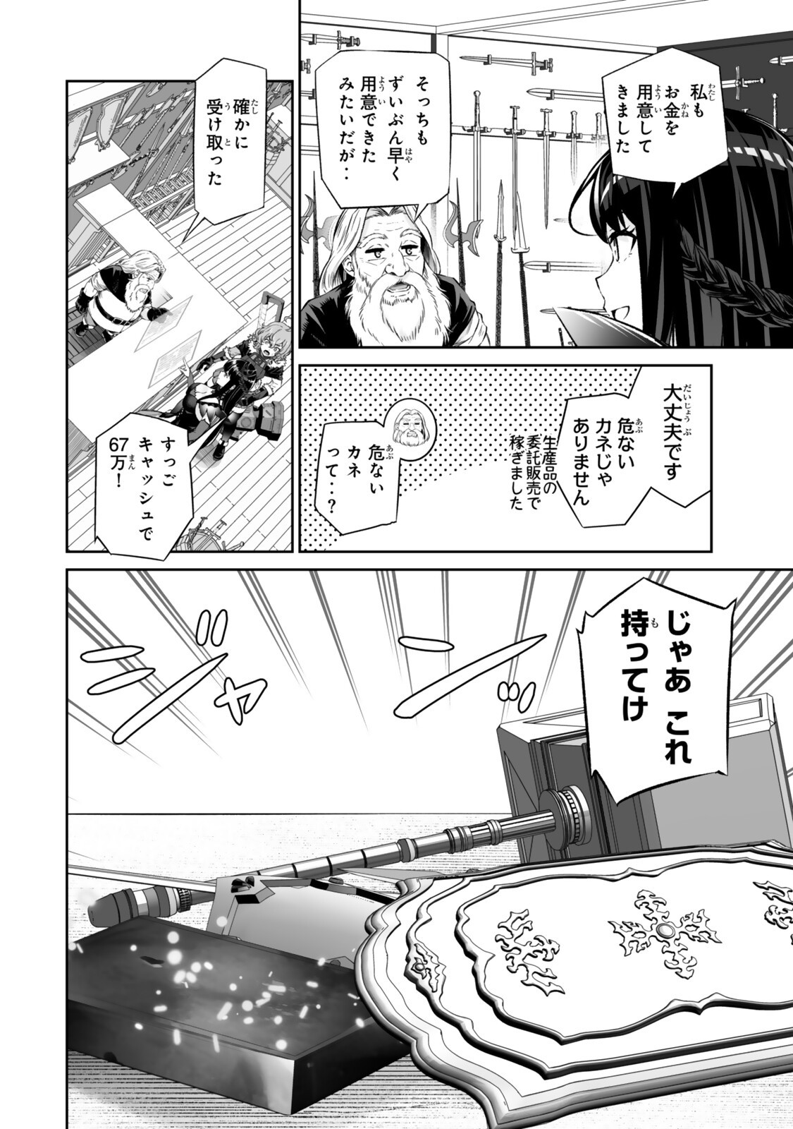 Immortal Princess, Hajimemashita: Free Life Fantasy Online Chapter 71.1 12ページ