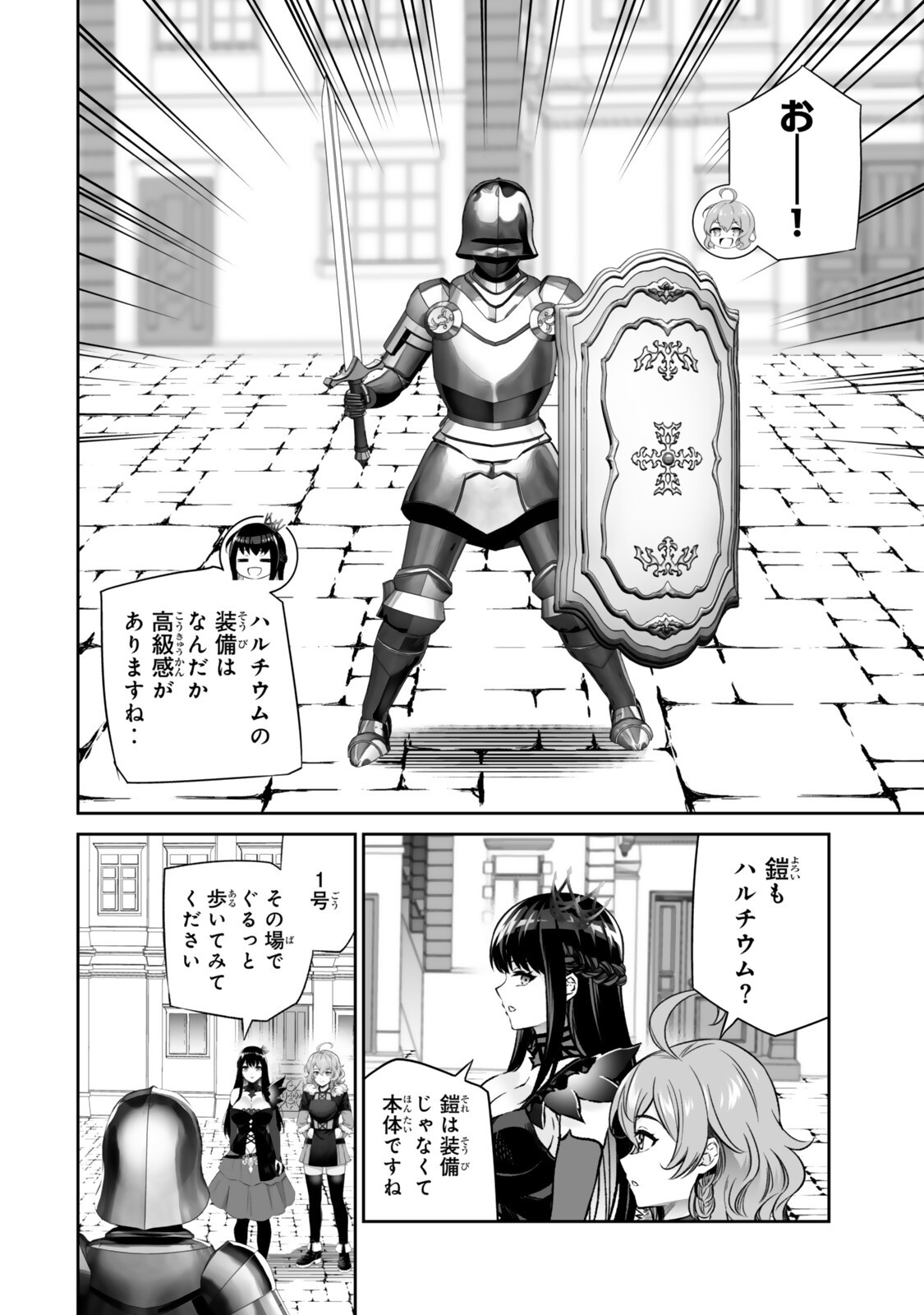 Immortal Princess, Hajimemashita: Free Life Fantasy Online Chapter 71.1 14ページ