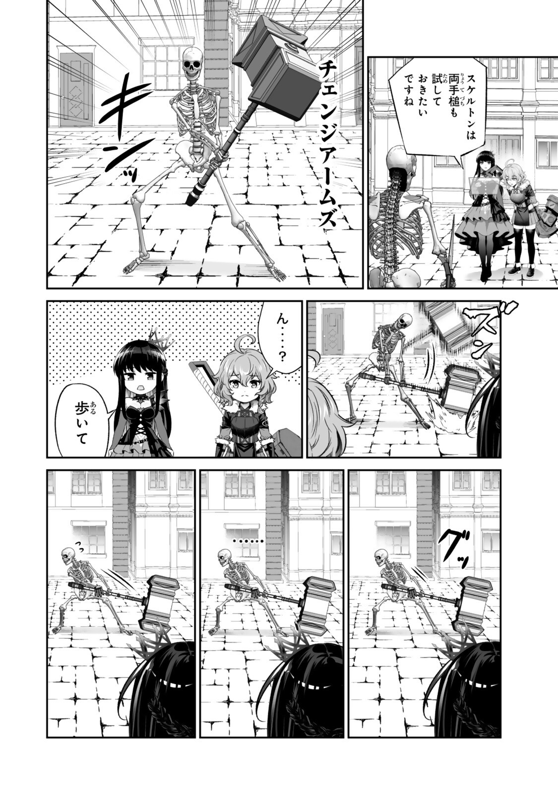 Immortal Princess, Hajimemashita: Free Life Fantasy Online Chapter 71.1 16ページ