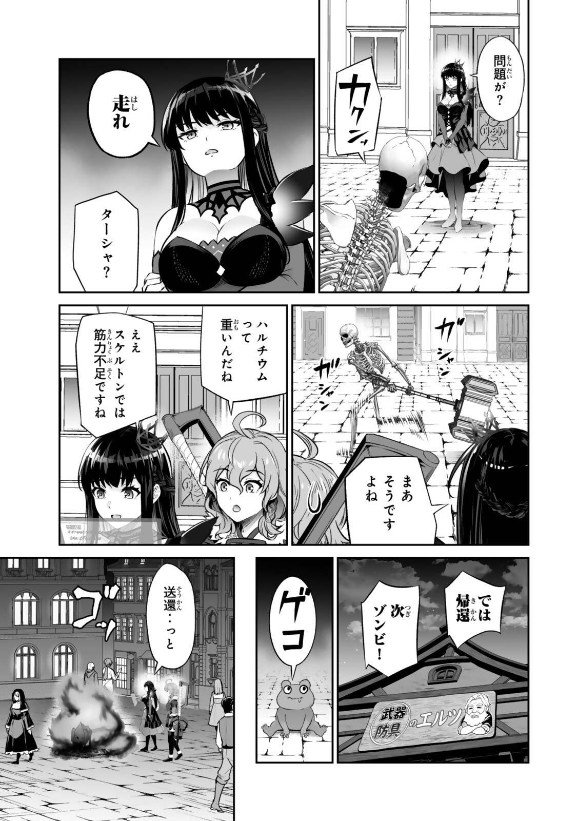 Immortal Princess, Hajimemashita: Free Life Fantasy Online Chapter 71.1 17ページ
